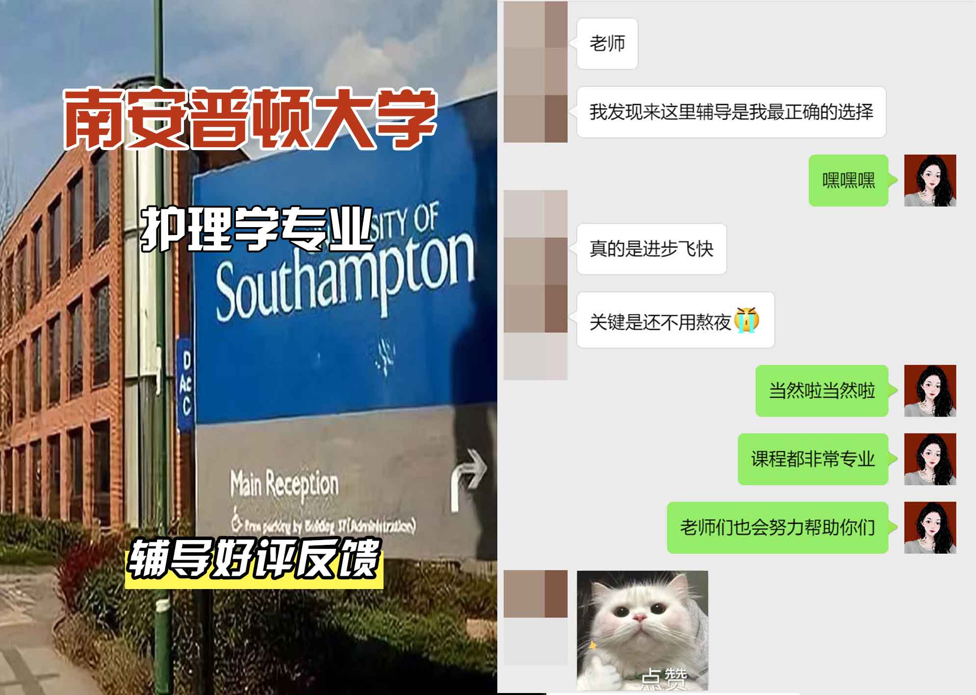 南安普顿大学南安护理学辅导好评反馈