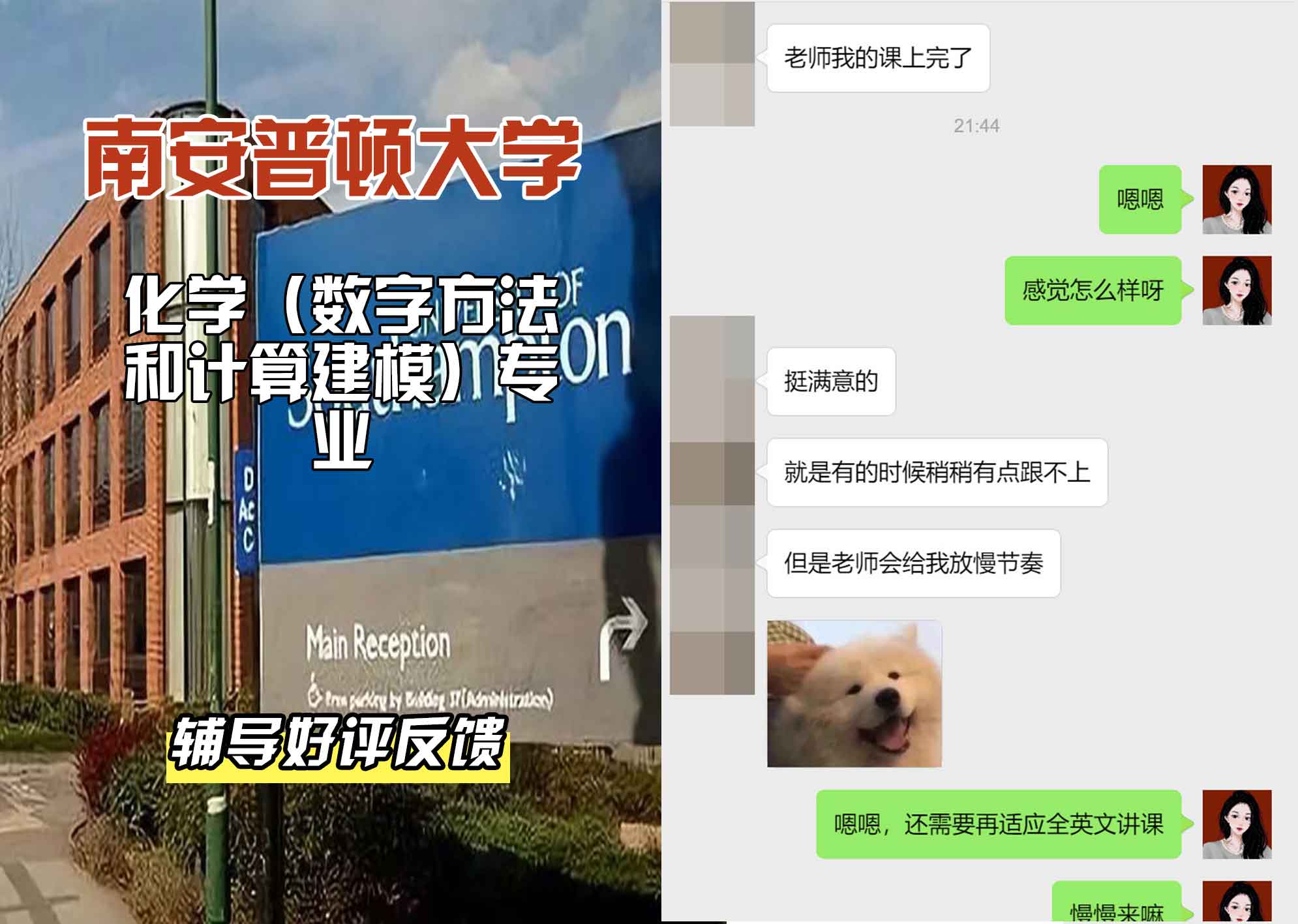 南安普顿大学南安化学（数字方法和计算建模）辅导好评反馈