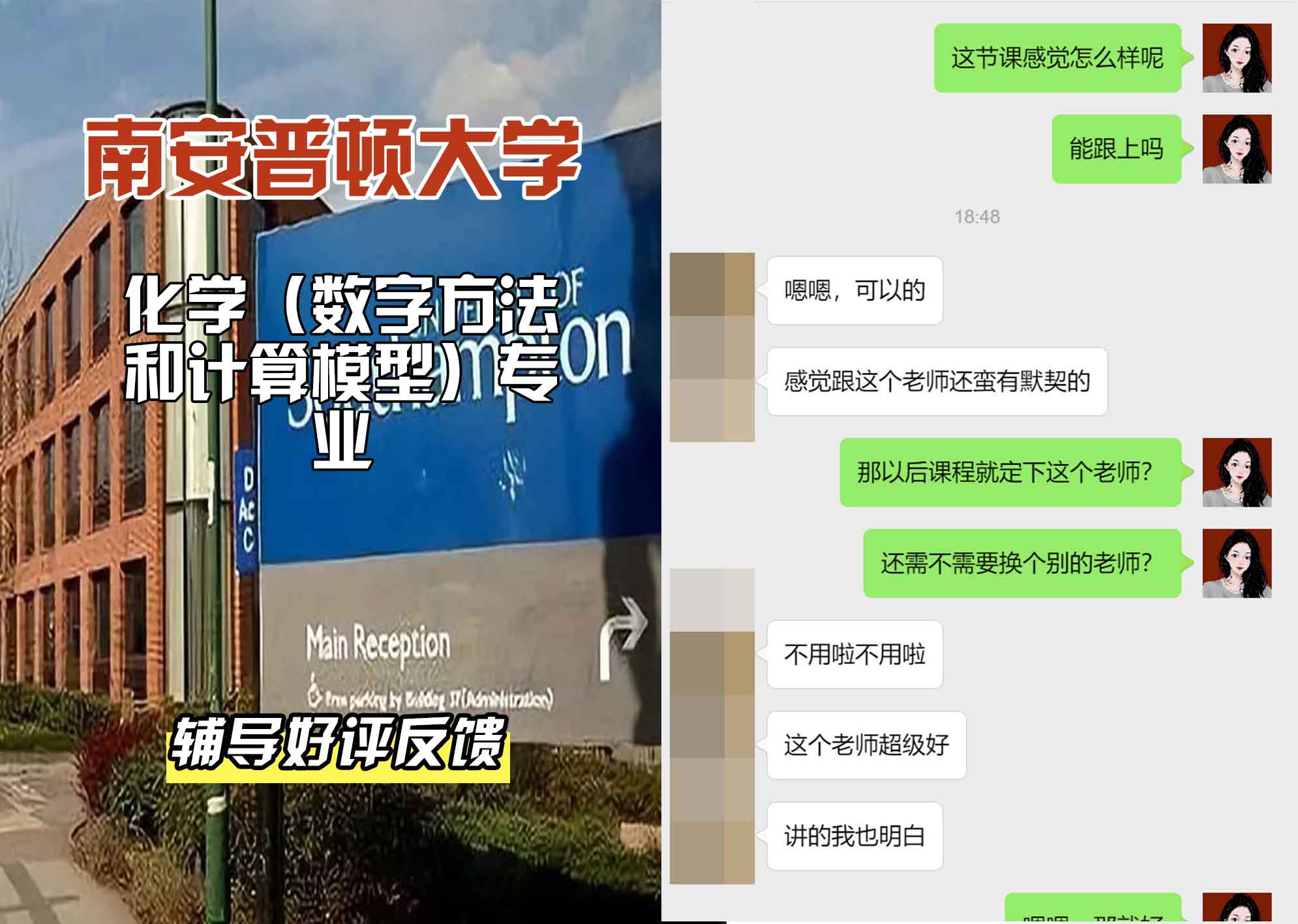 南安普顿大学南安化学（数字方法和计算模型）辅导好评反馈