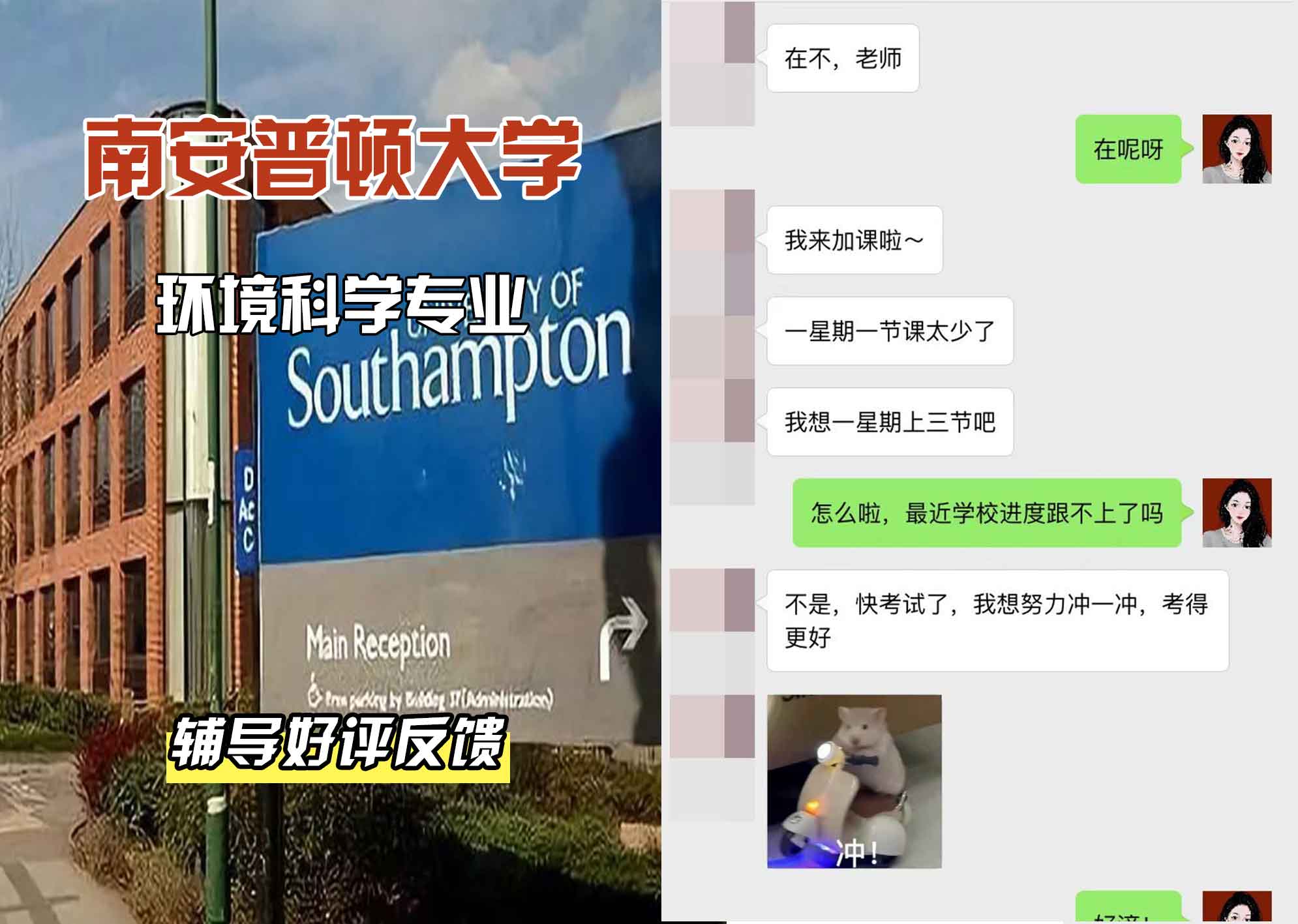 南安普顿大学南安环境科学辅导好评反馈