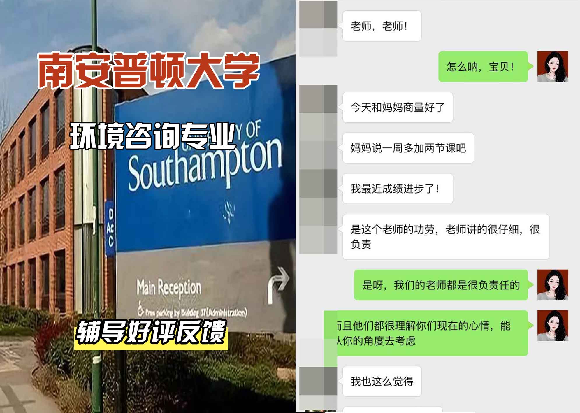 南安普顿大学南安环境咨询辅导好评反馈