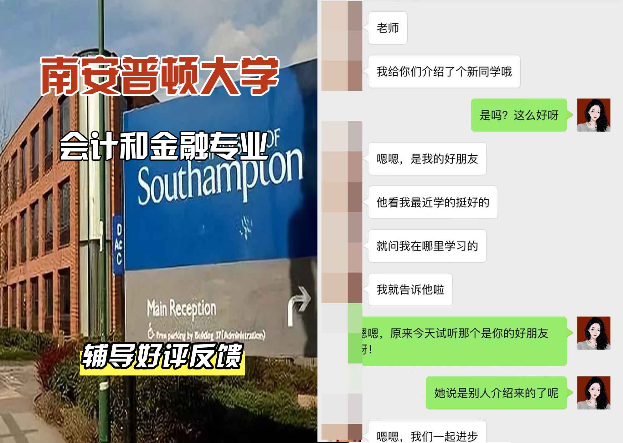 南安普顿大学南安会计和金融辅导好评反馈