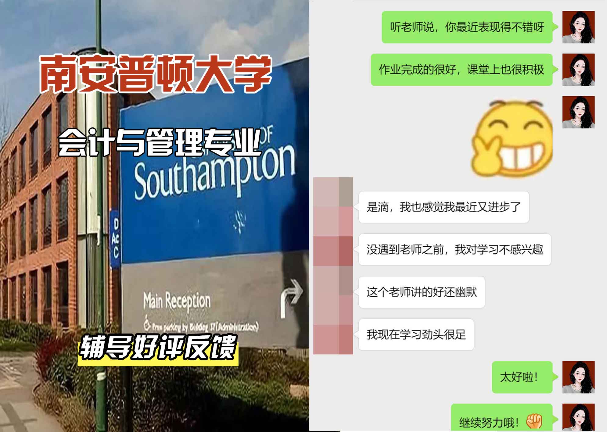南安普顿大学南安会计与管理辅导好评反馈