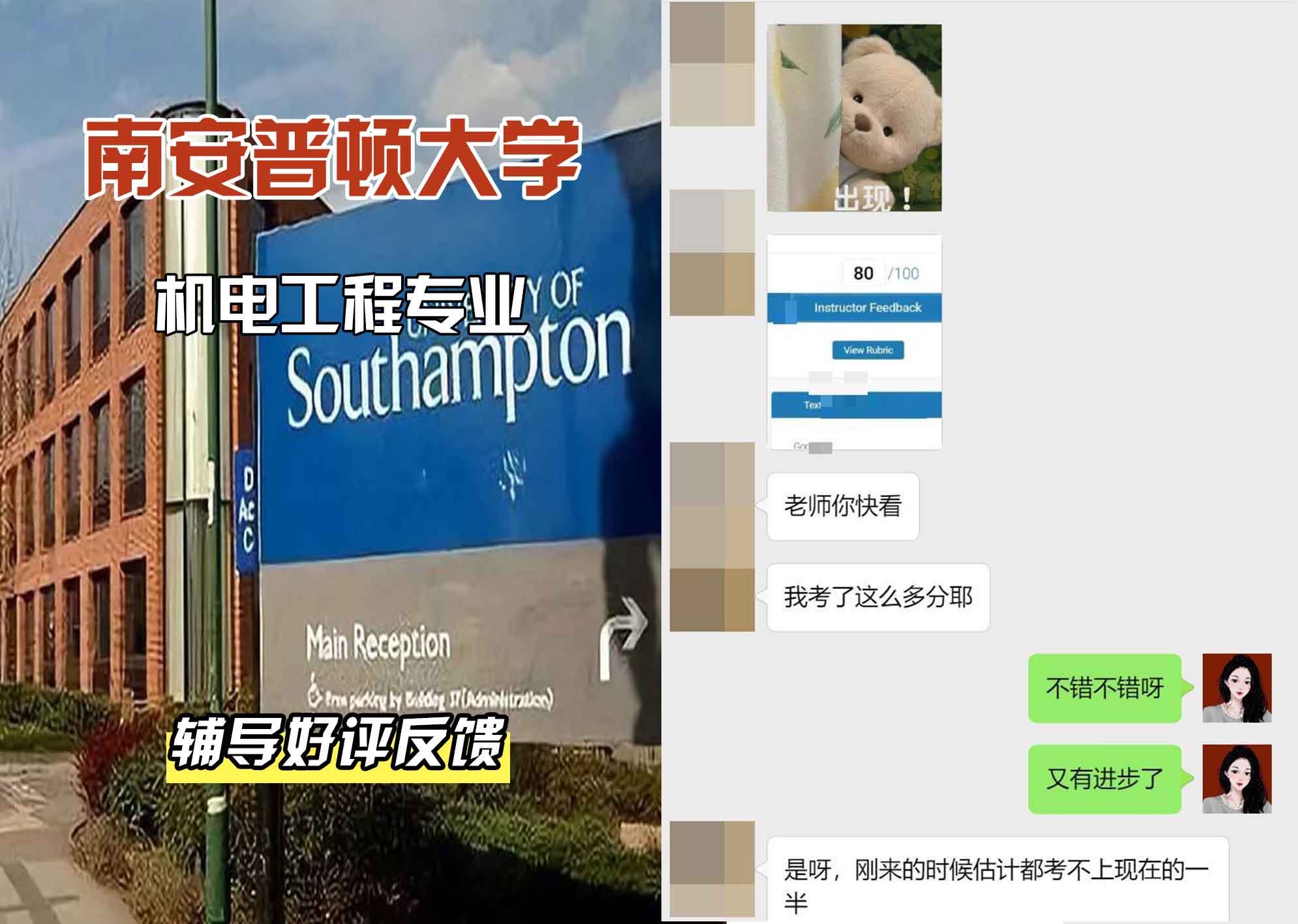 南安普顿大学南安机电工程辅导好评反馈