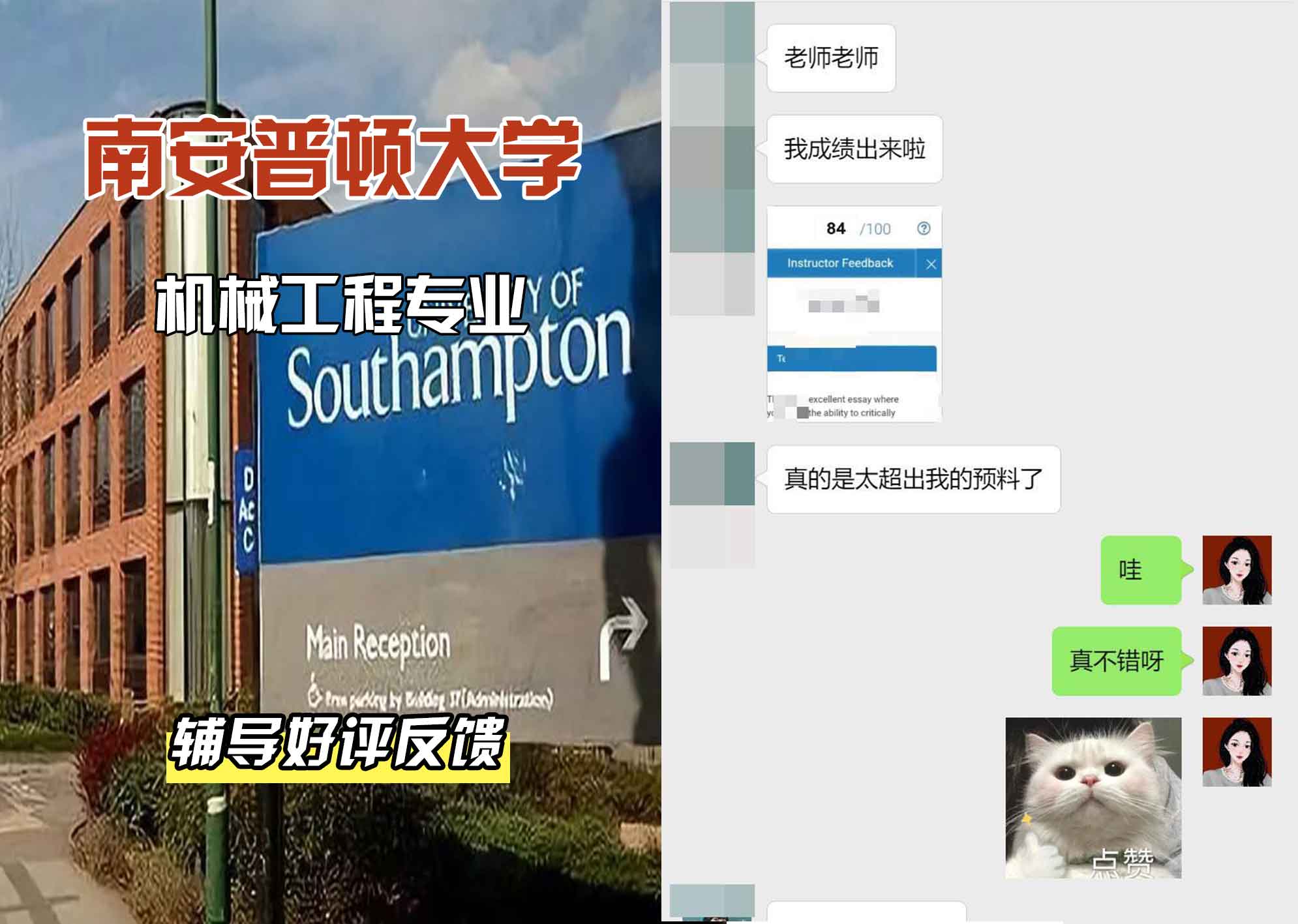 南安普顿大学南安机械工程辅导好评反馈