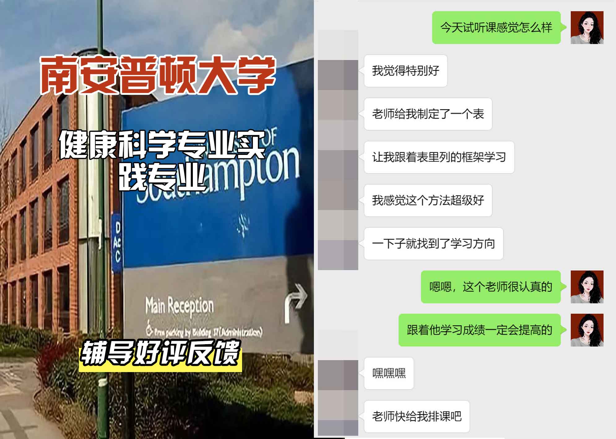 南安普顿大学南安健康科学专业实践辅导好评反馈