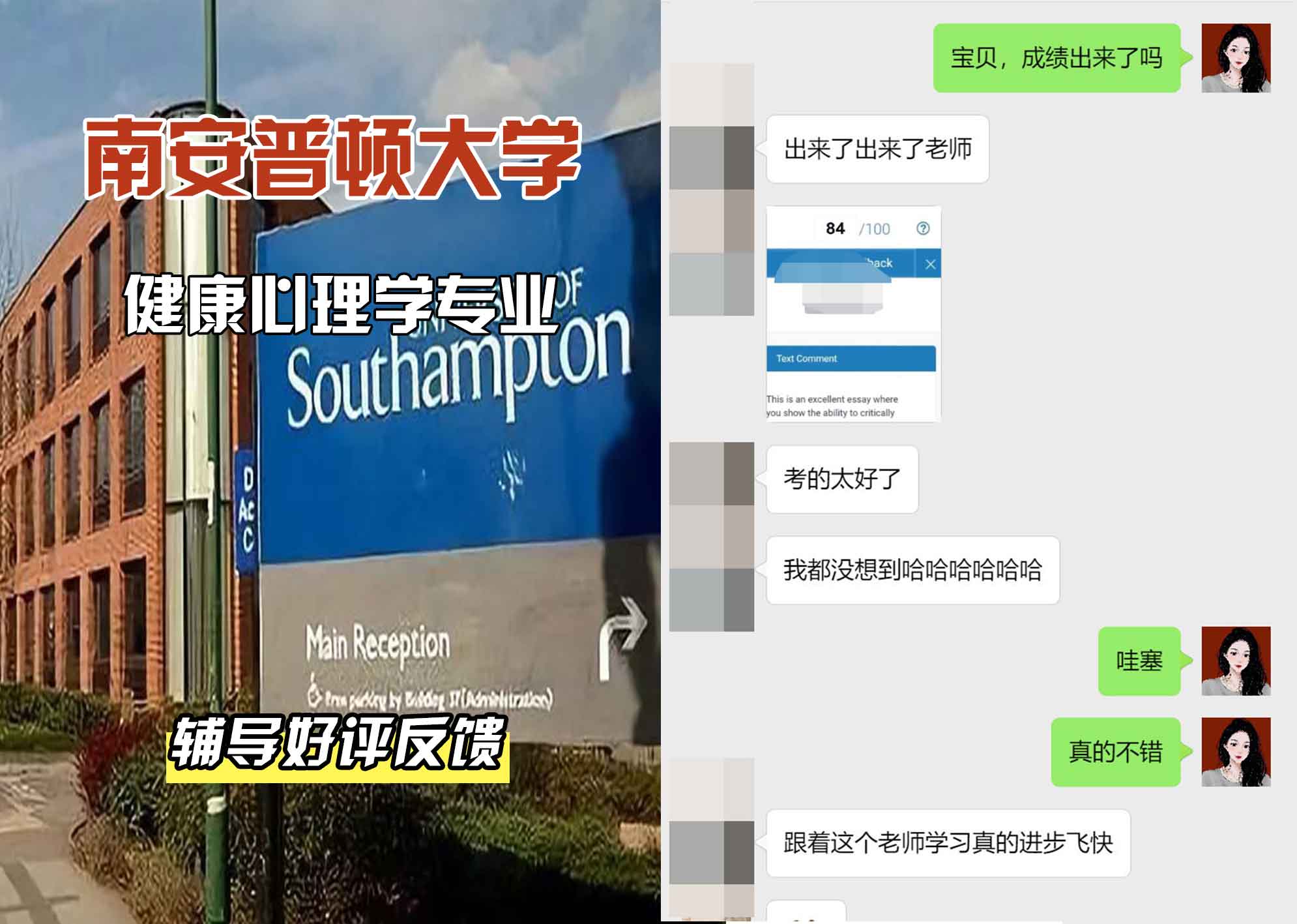 南安普顿大学南安健康心理学辅导好评反馈