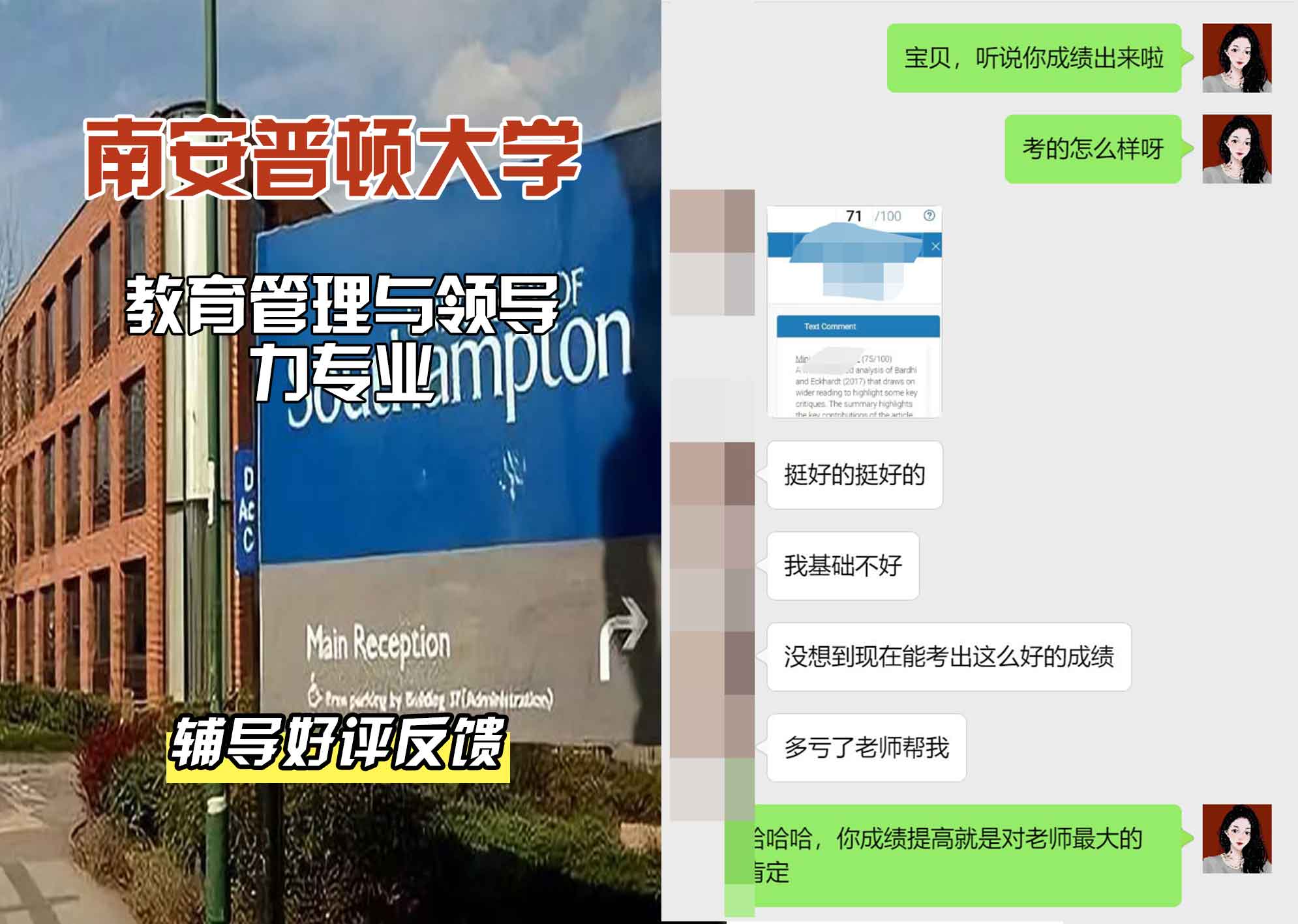 南安普顿大学南安教育管理与领导力辅导好评反馈