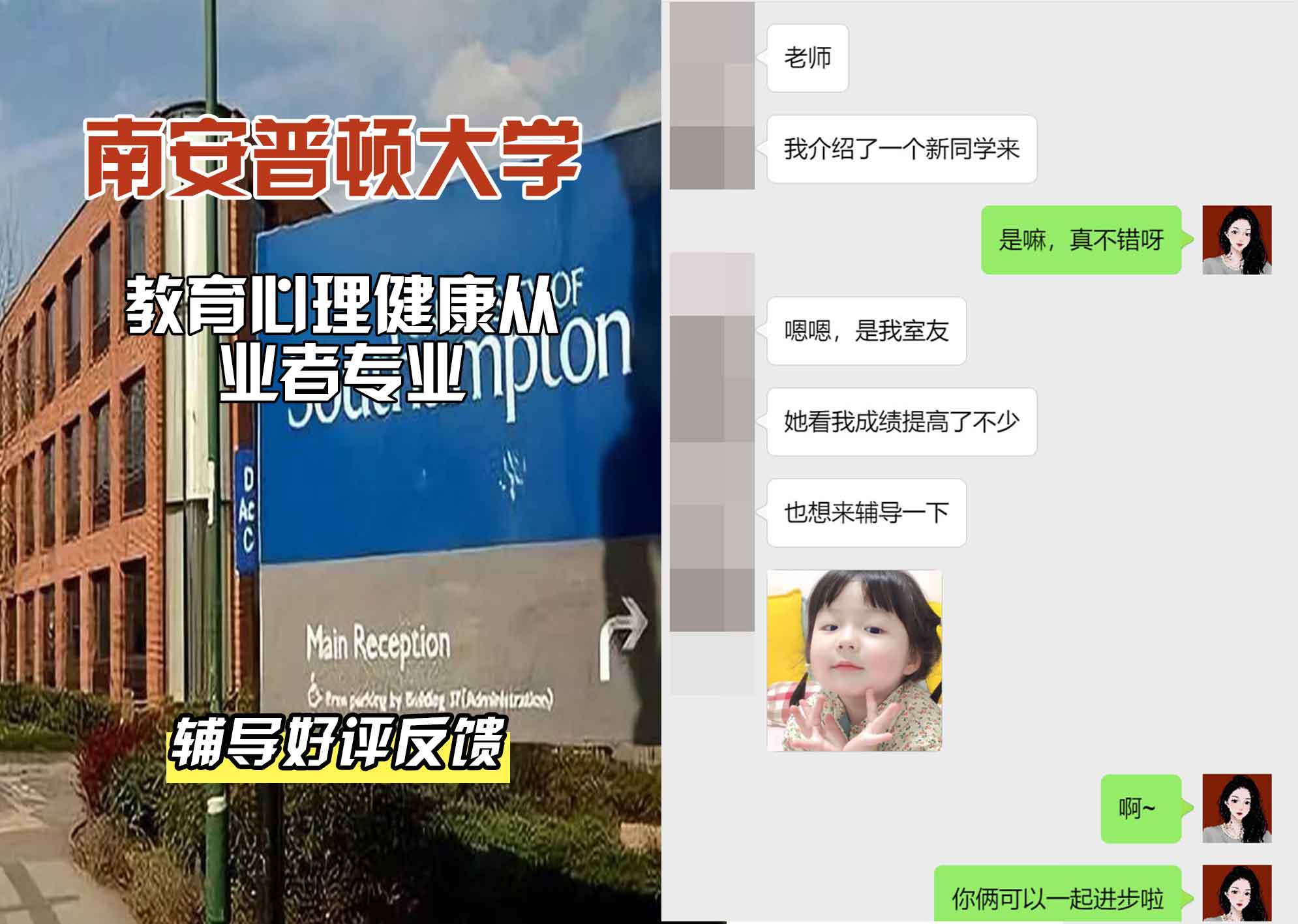 南安普顿大学南安教育心理健康从业者辅导好评反馈