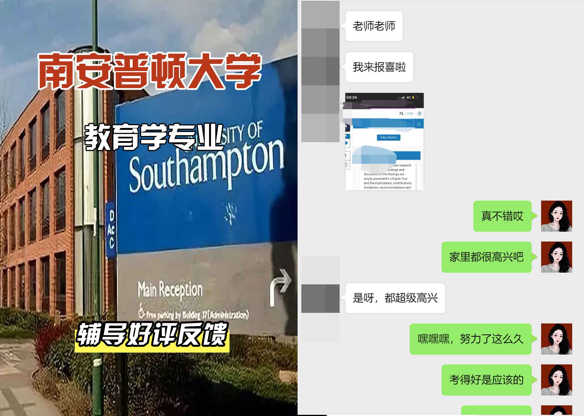 南安普顿大学南安教育学辅导好评反馈
