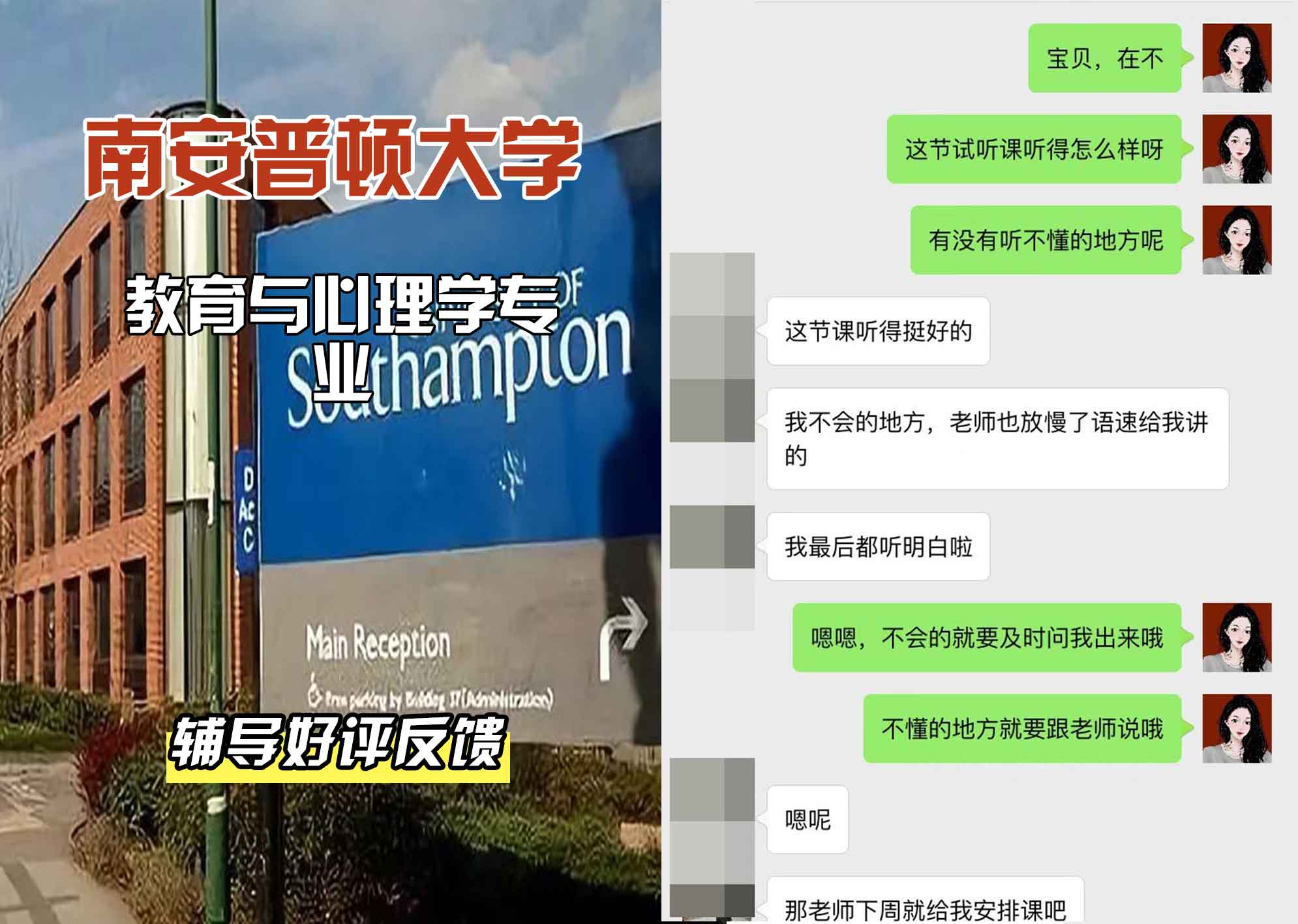 南安普顿大学南安教育与心理学辅导好评反馈