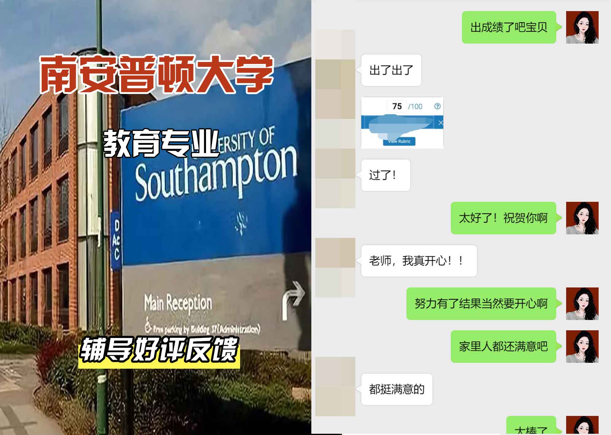 南安普顿大学南安教育专业辅导好评反馈
