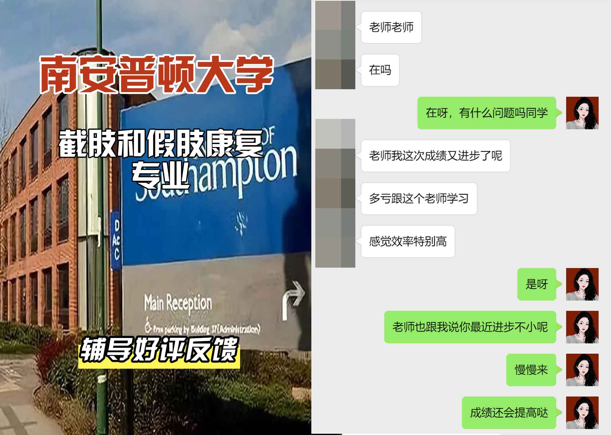 南安普顿大学南安截肢和假肢康复辅导好评反馈