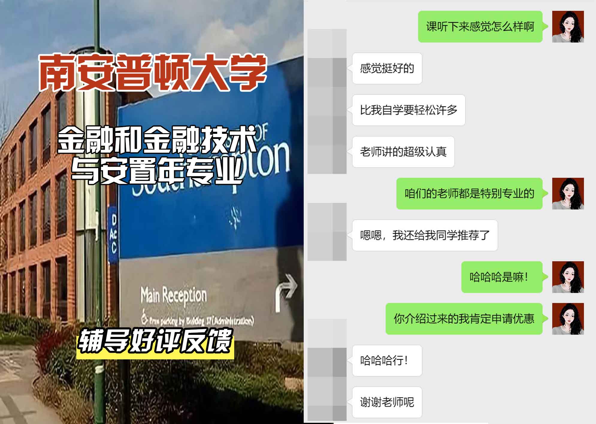 南安普顿大学南安金融和金融技术与安置年辅导好评反馈