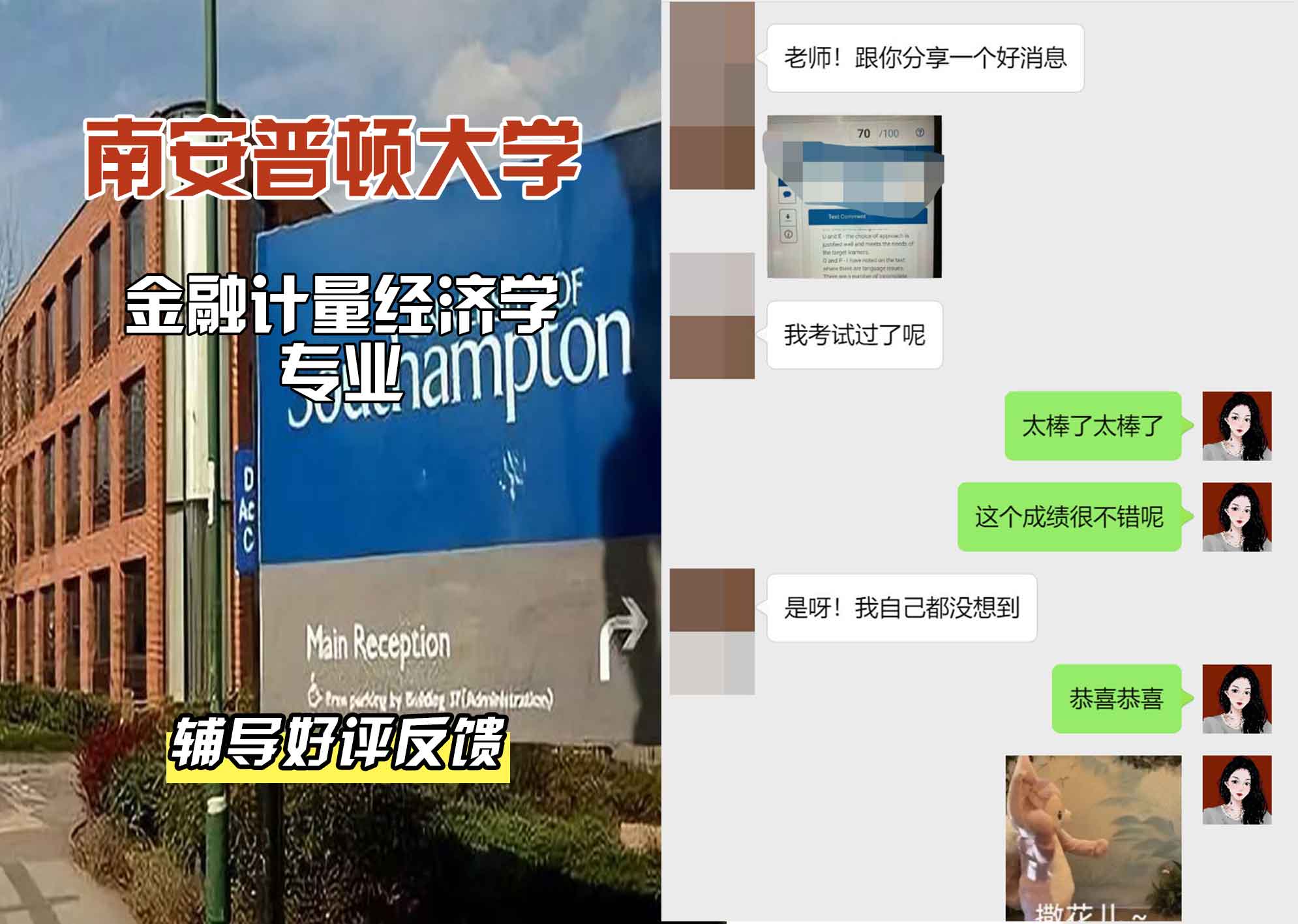 南安普顿大学南安金融计量经济学辅导好评反馈