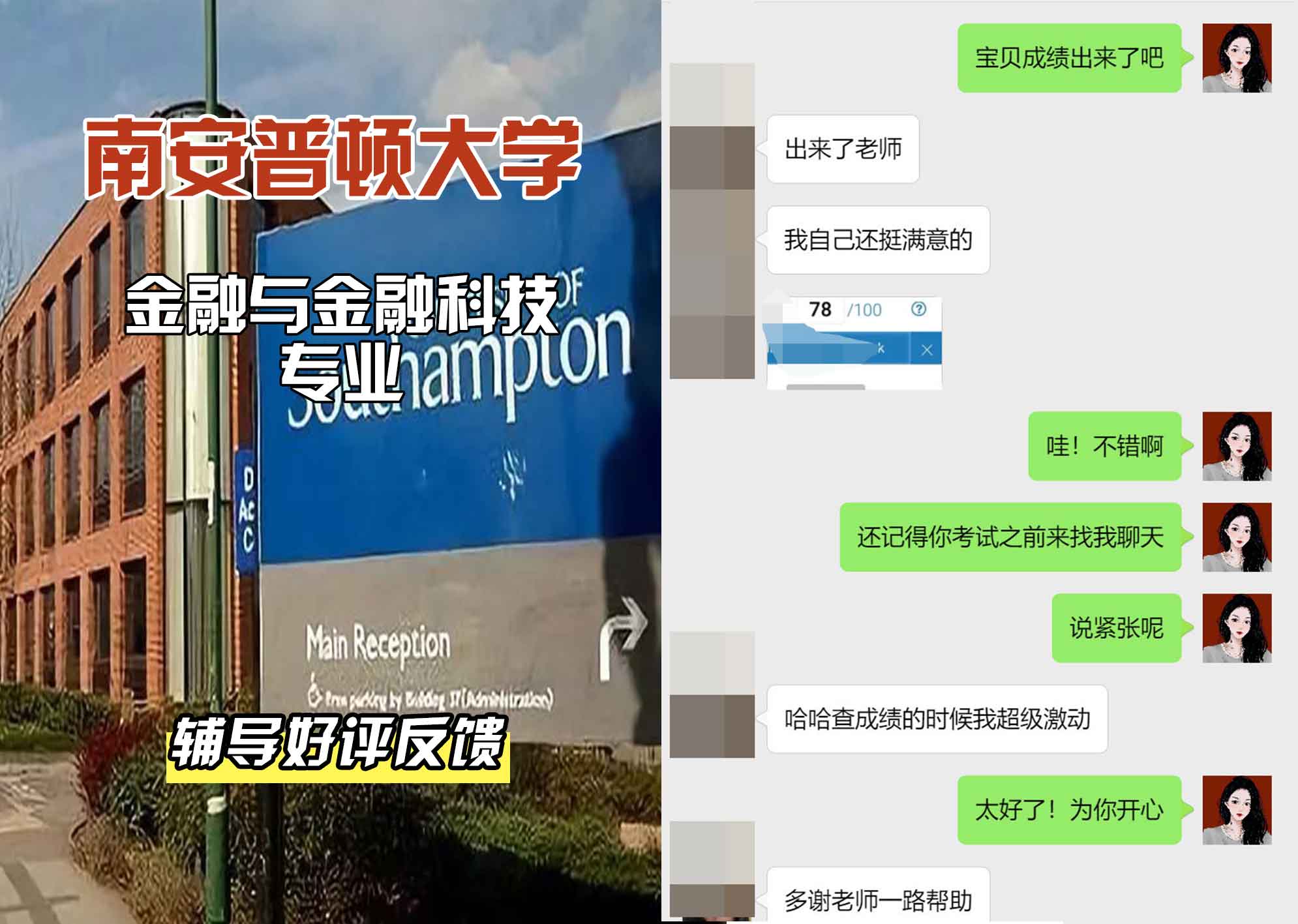 南安普顿大学南安金融与金融科技辅导好评反馈