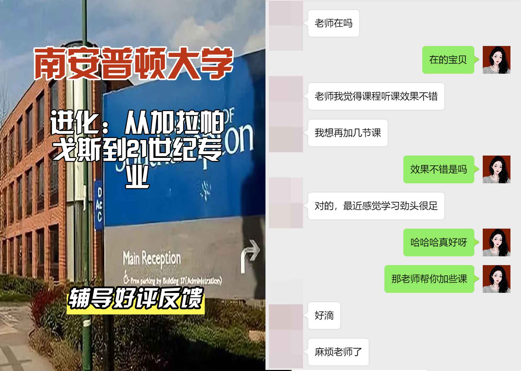 南安普顿大学南安进化：从加拉帕戈斯到21世纪辅导好评反馈