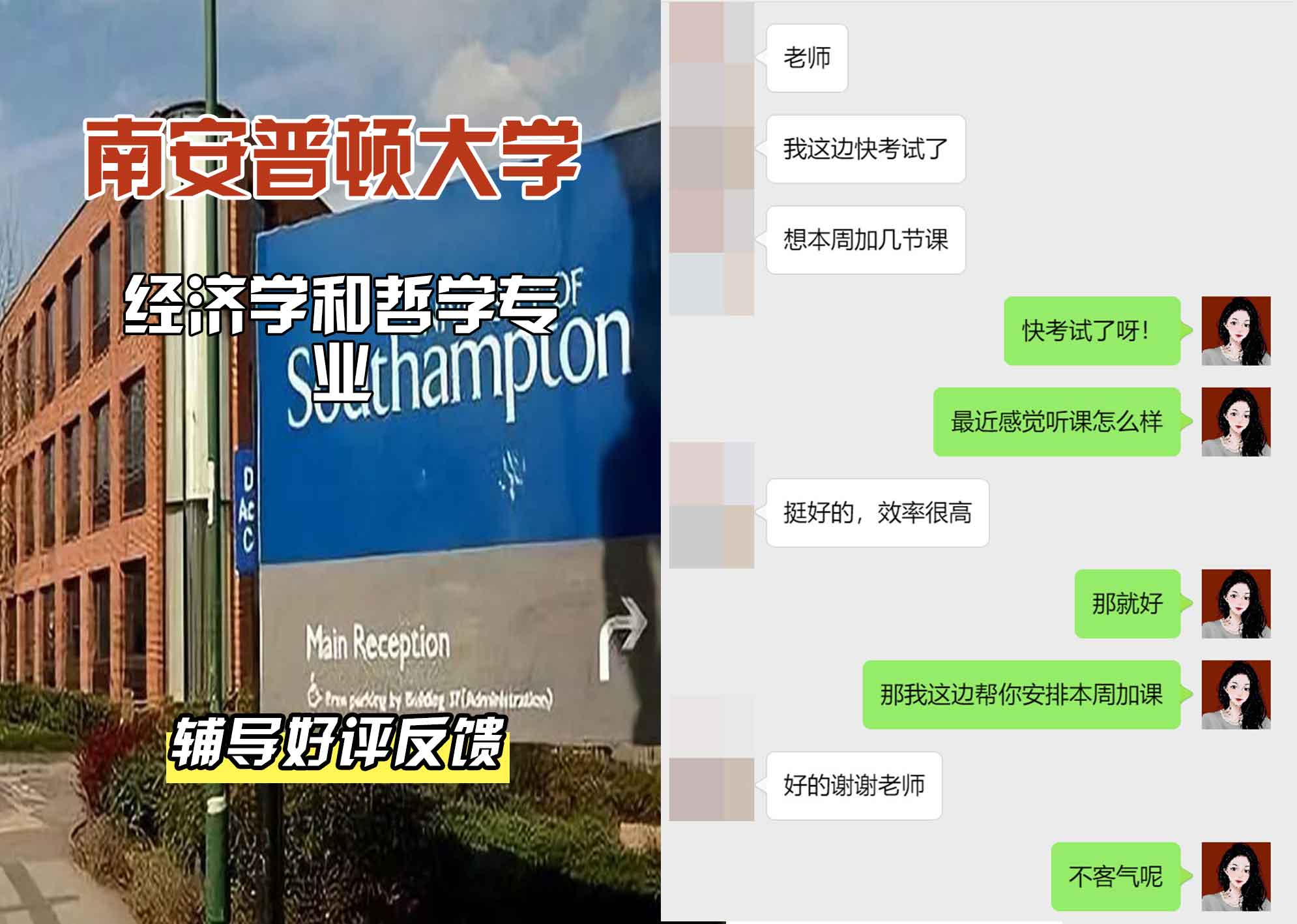 南安普顿大学南安经济学和哲学辅导好评反馈