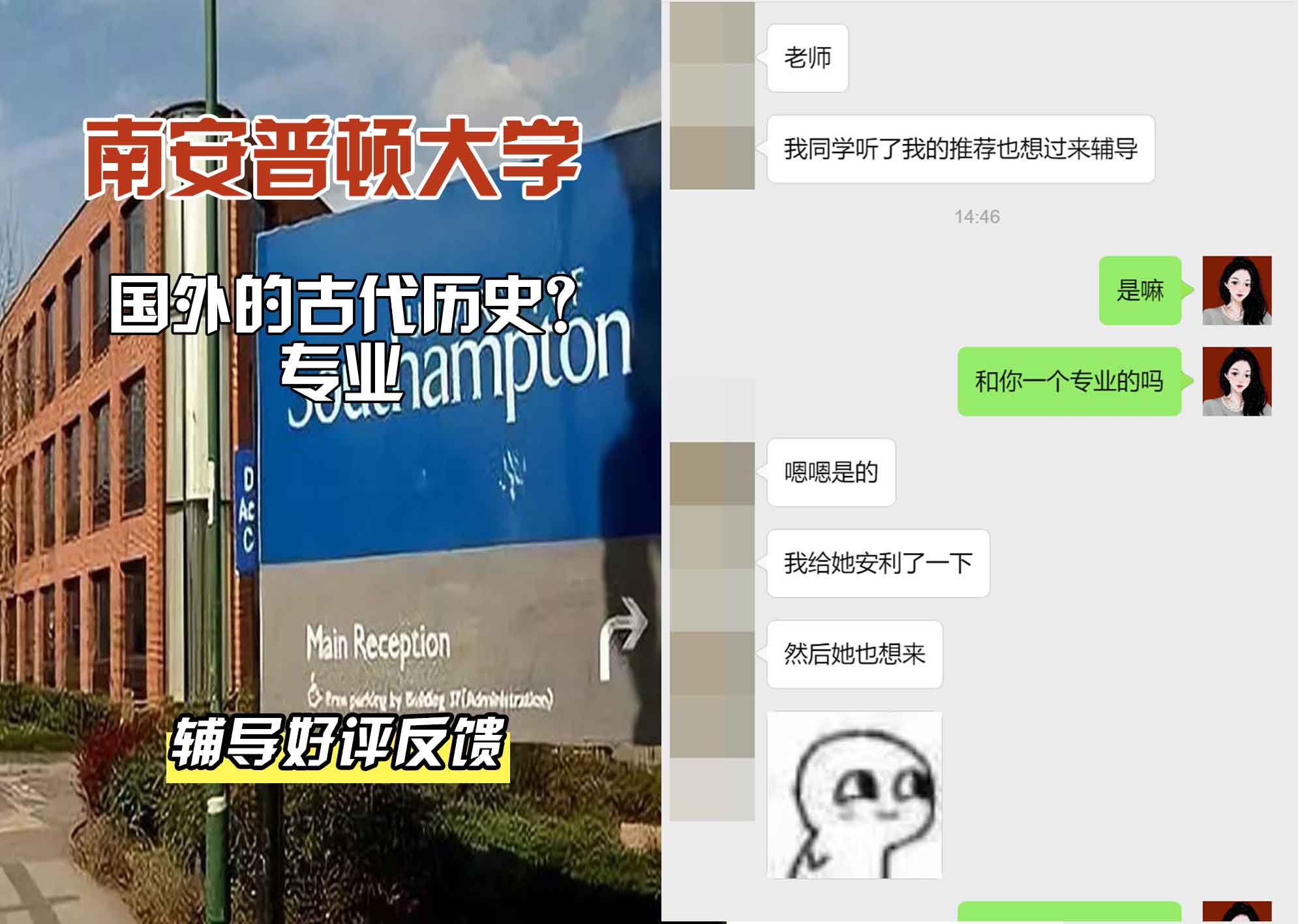 南安普顿大学南安国外的古代历史​辅导好评反馈