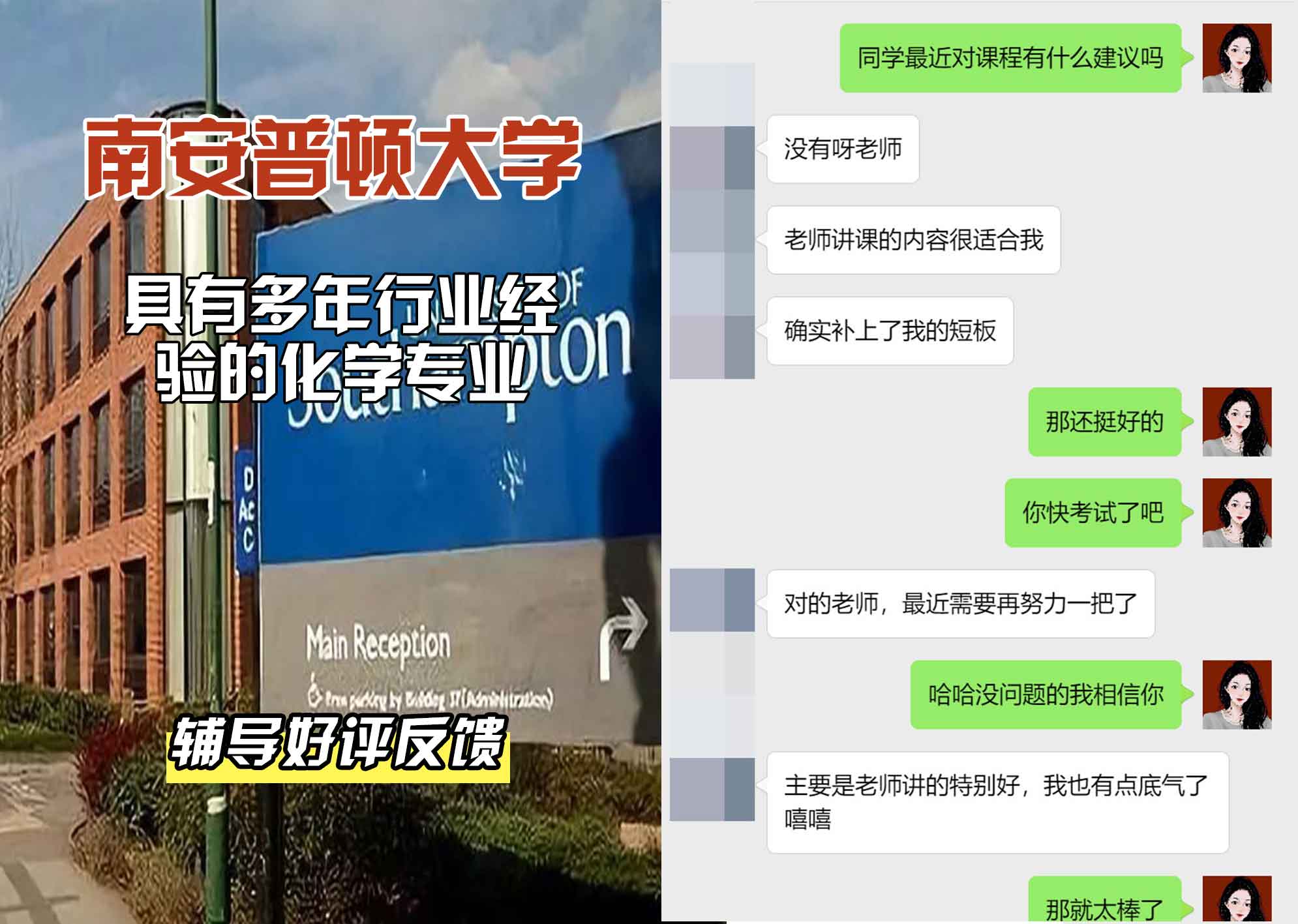 南安普顿大学南安具有多年行业经验的化学辅导好评反馈