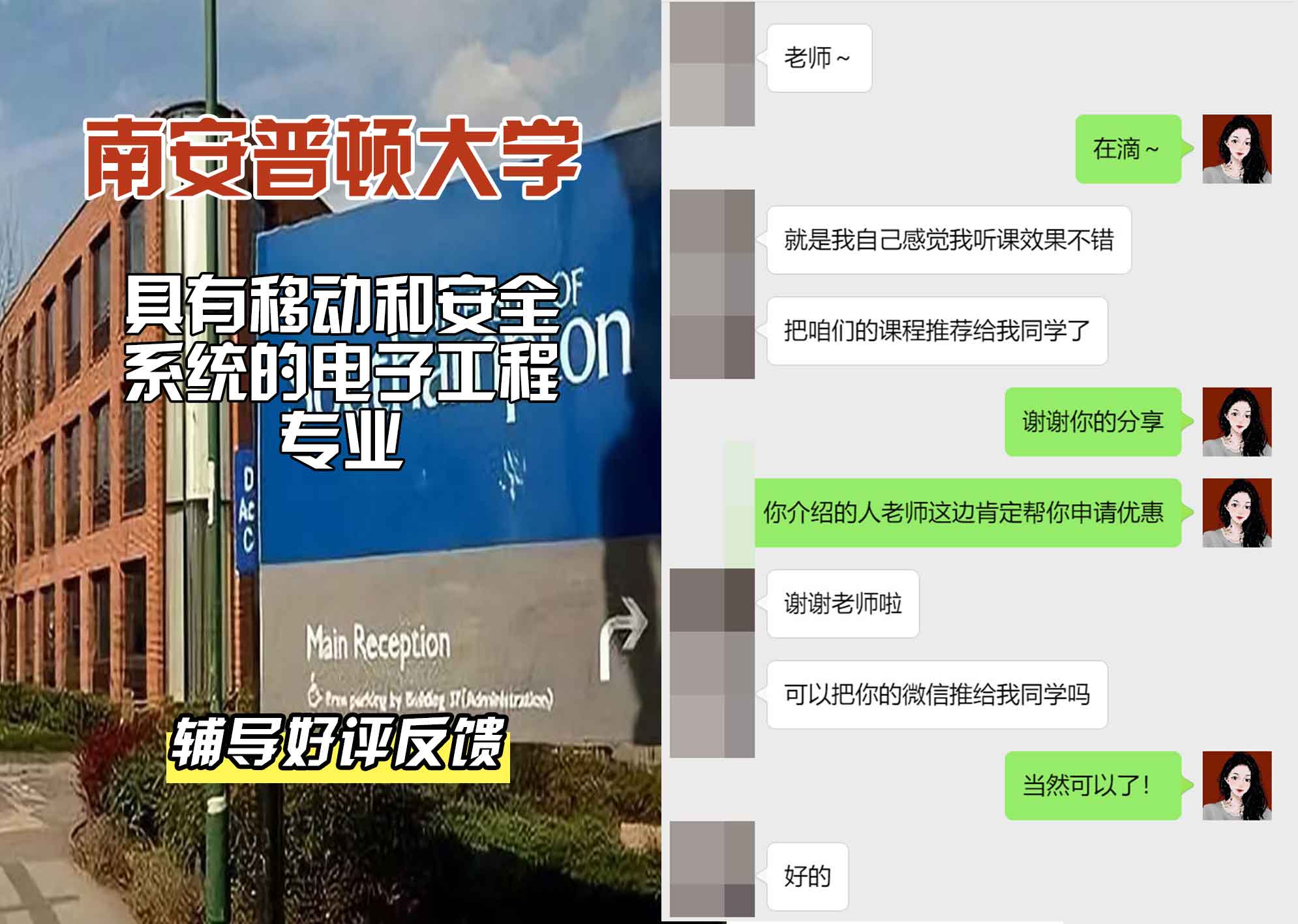 南安普顿大学南安具有移动和安全系统的电子工程辅导好评反馈