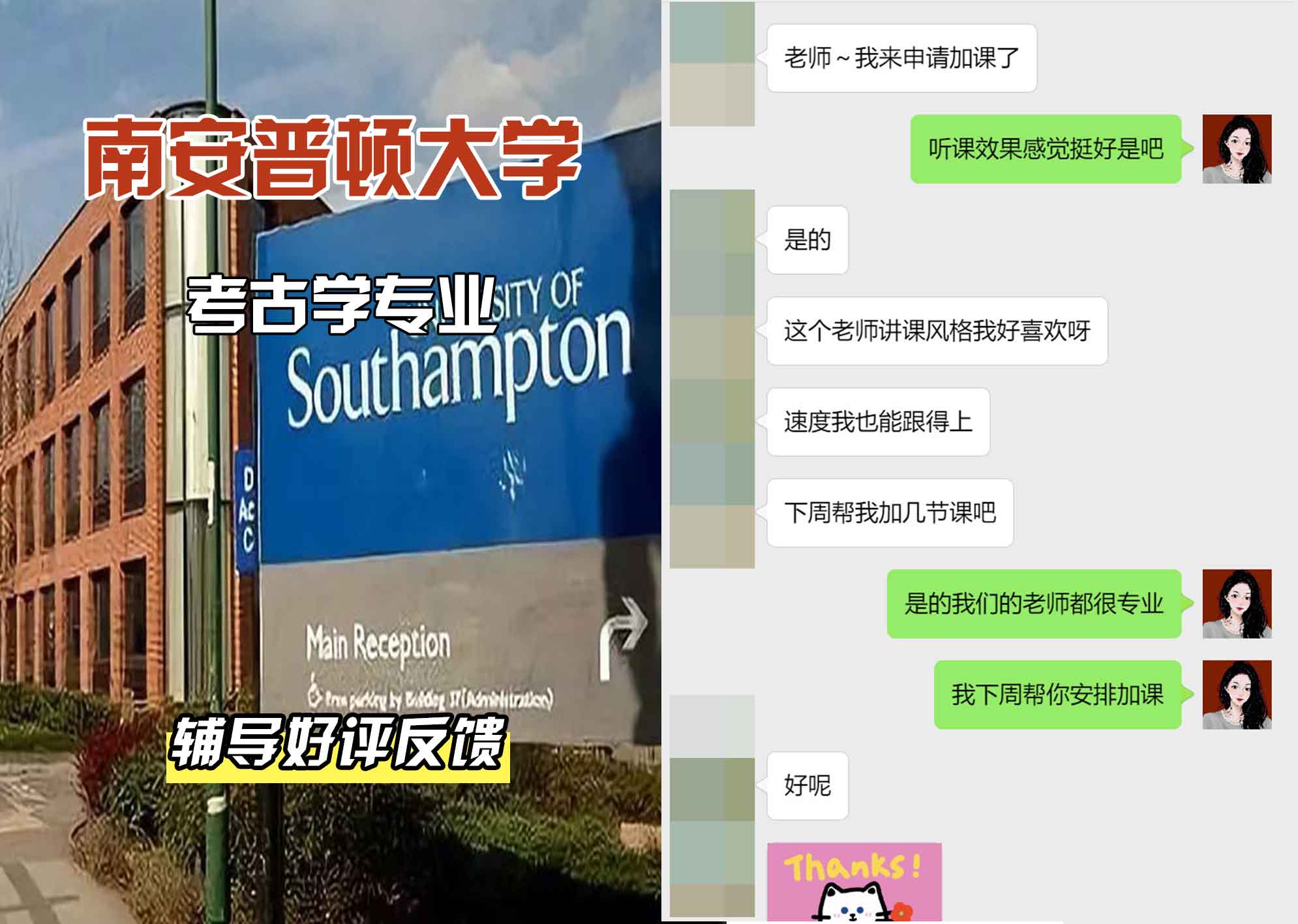 南安普顿大学南安考古学辅导好评反馈