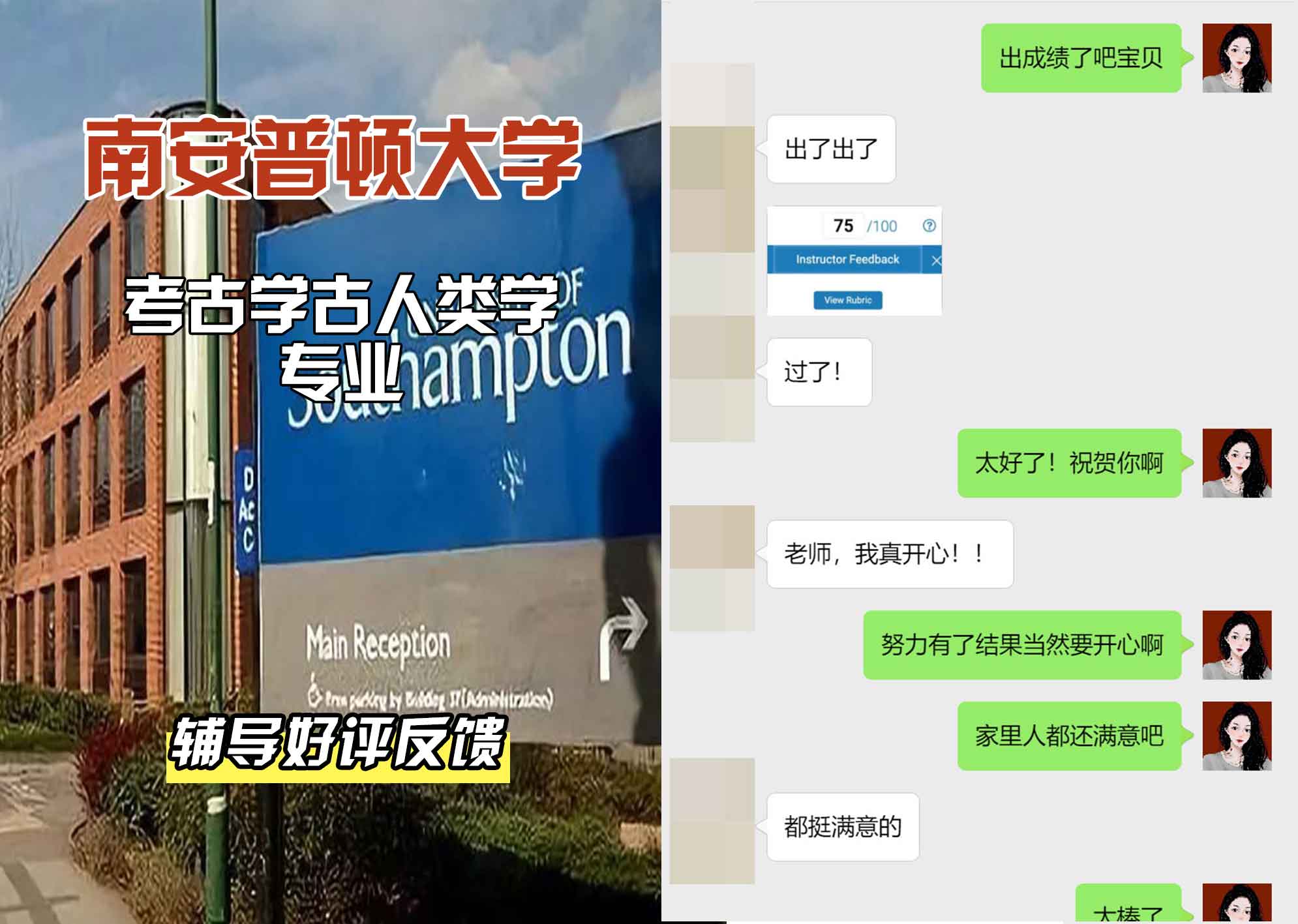 南安普顿大学南安考古学古人类学辅导好评反馈