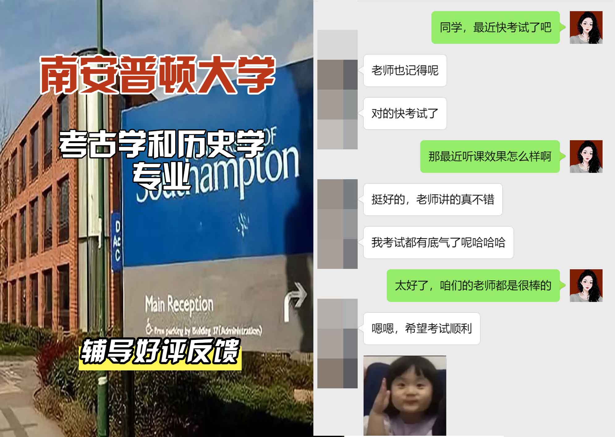 南安普顿大学南安考古学和历史学辅导好评反馈