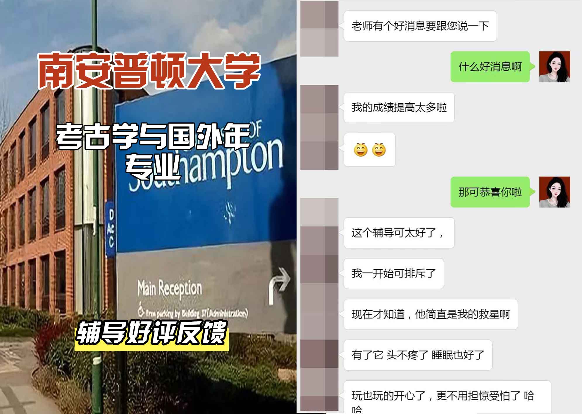 南安普顿大学南安考古学与国外年辅导好评反馈