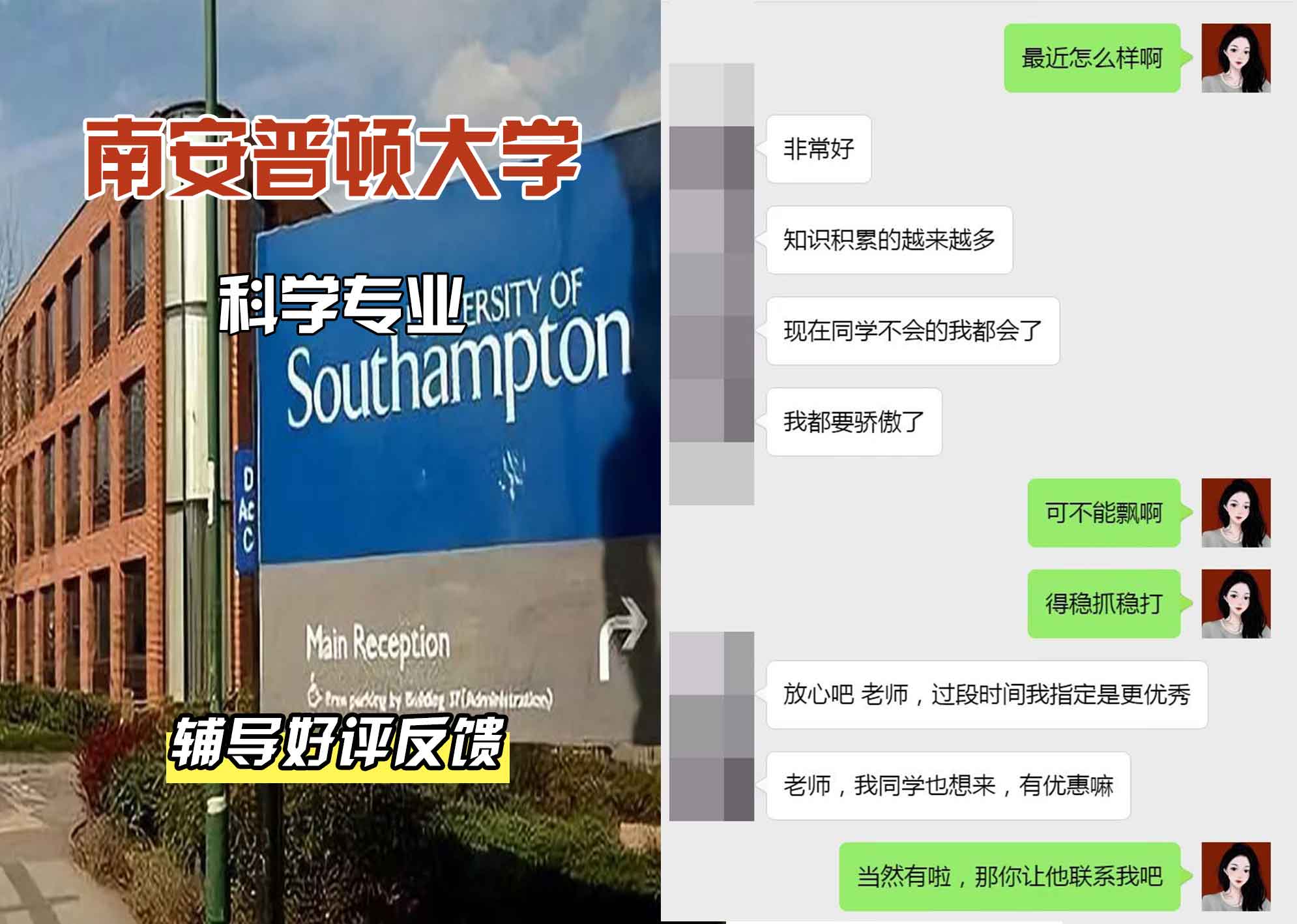 南安普顿大学南安科学辅导好评反馈