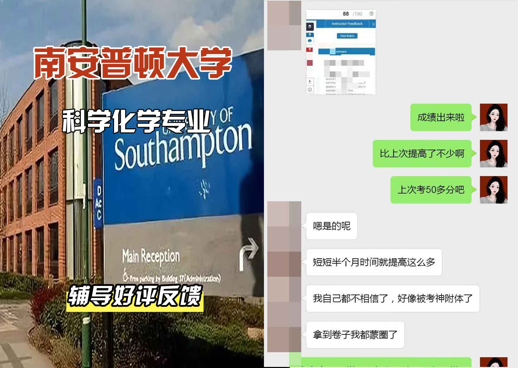 南安普顿大学南安科学化学辅导好评反馈