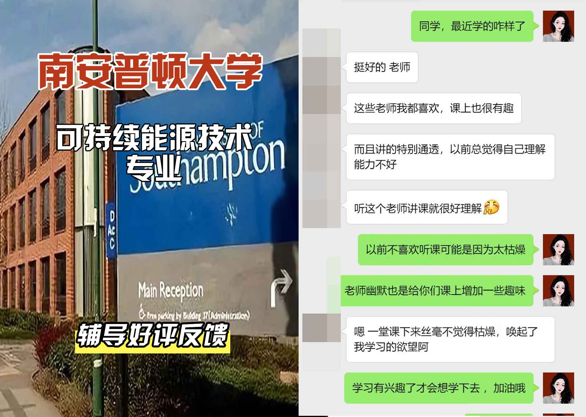 南安普顿大学南安可持续能源技术辅导好评反馈