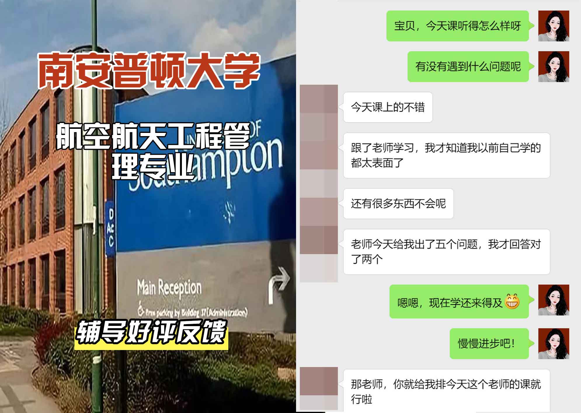 南安普顿大学南安航空航天/工程管理辅导好评反馈