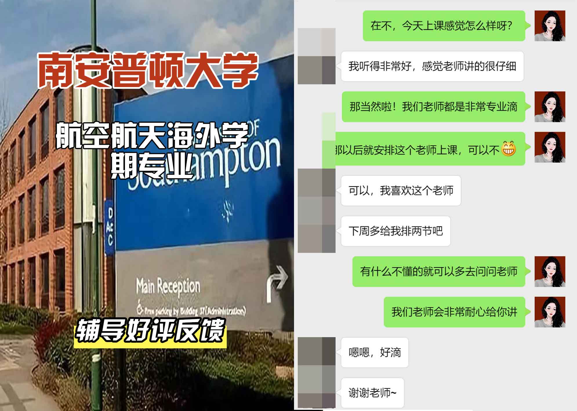 南安普顿大学南安航空航天/海外学期辅导好评反馈