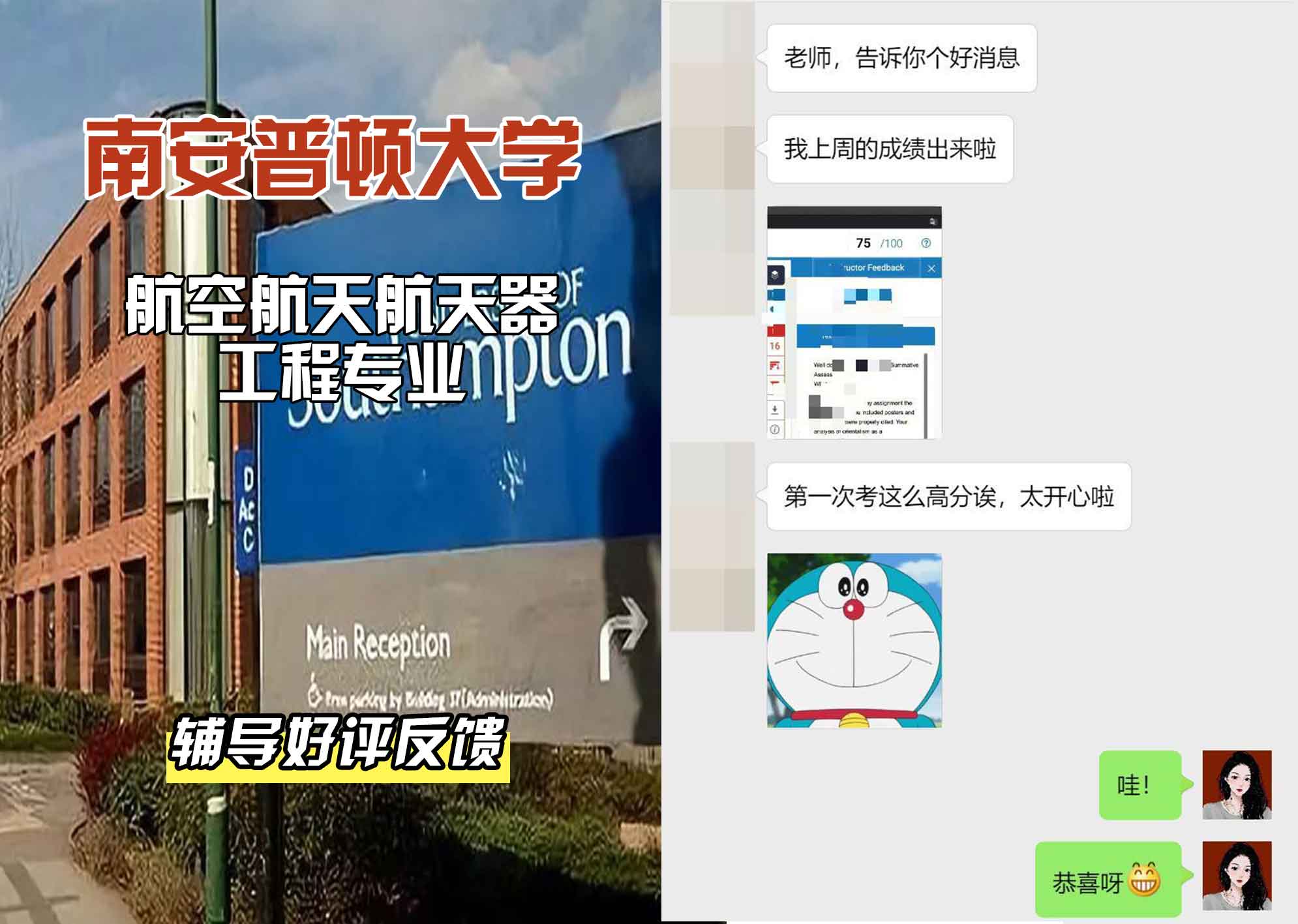 南安普顿大学南安航空航天/航天器工程辅导好评反馈