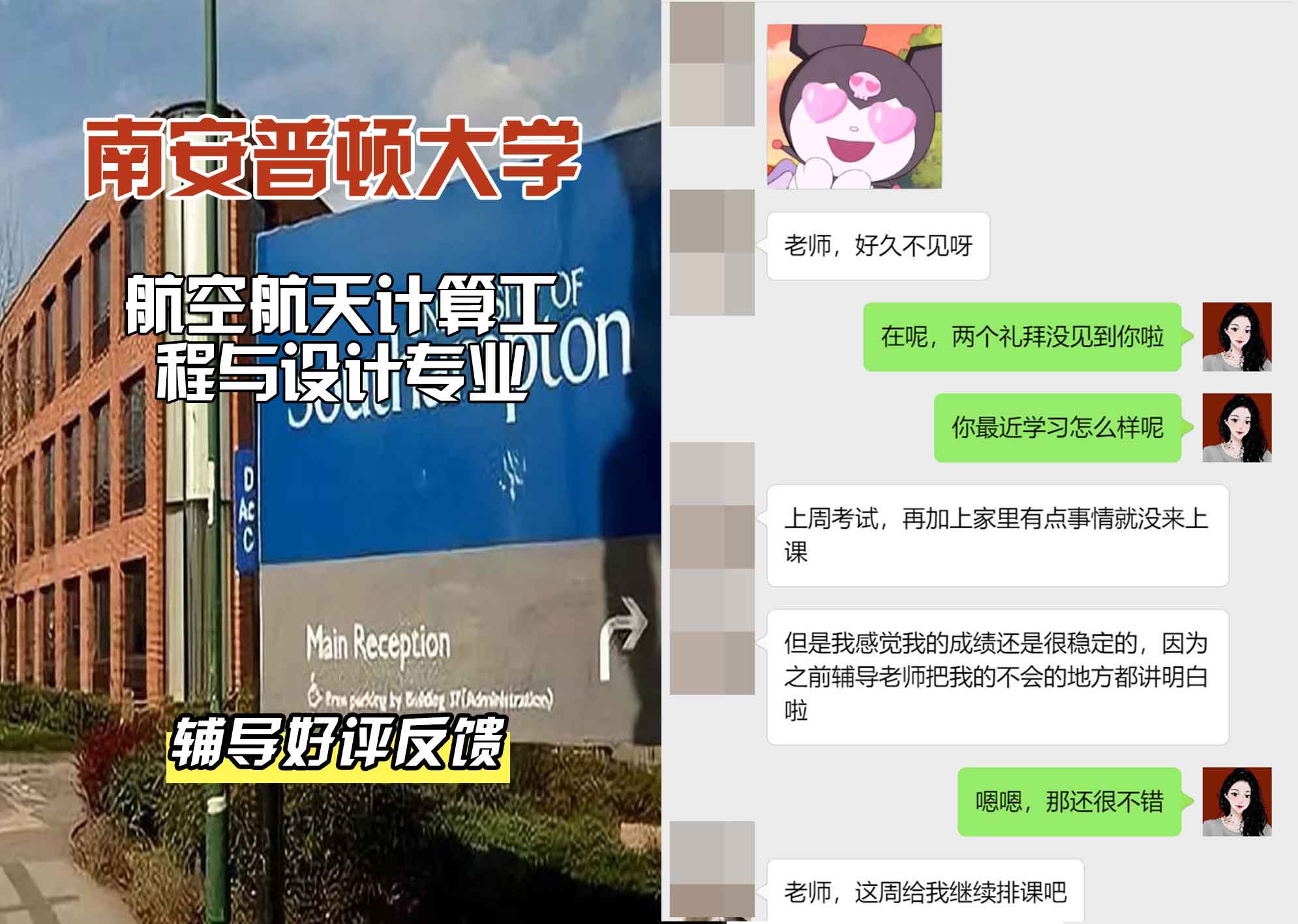 南安普顿大学南安航空航天/计算工程与设计辅导好评反馈