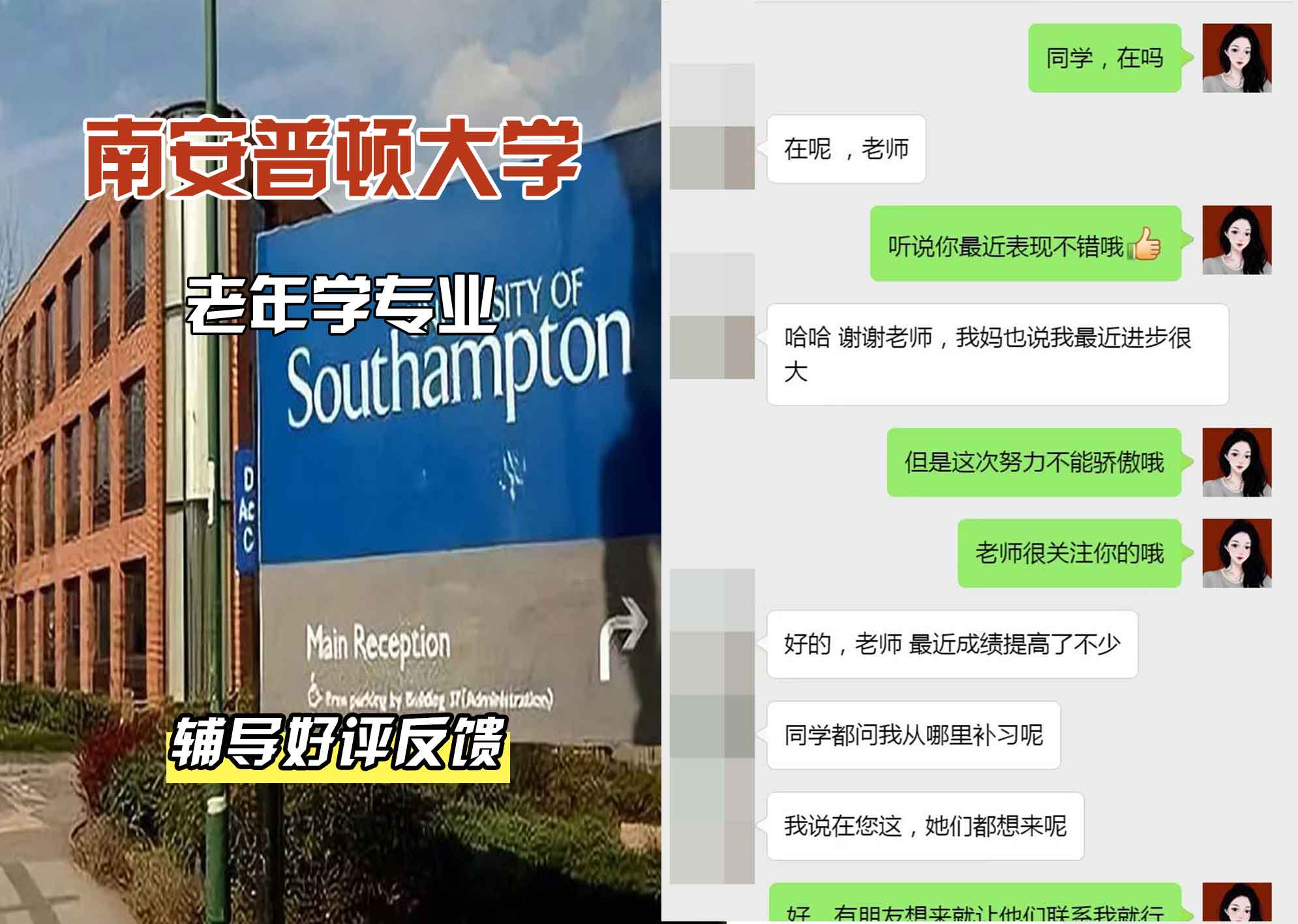 南安普顿大学南安老年学辅导好评反馈