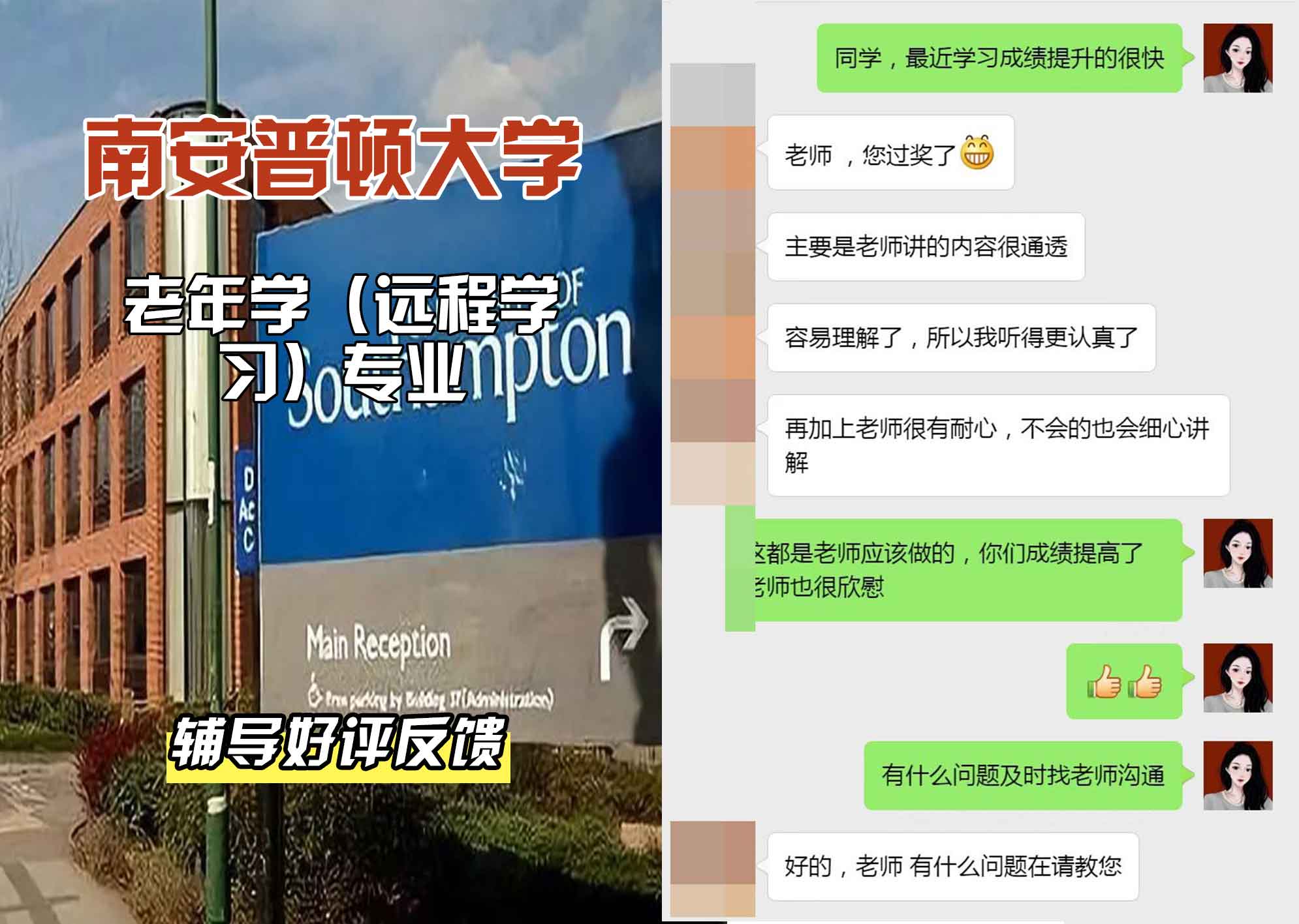 南安普顿大学南安老年学（远程学习）辅导好评反馈
