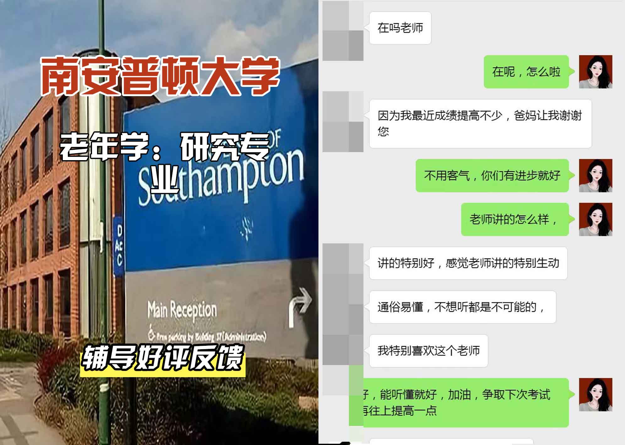 南安普顿大学南安老年学：研究辅导好评反馈