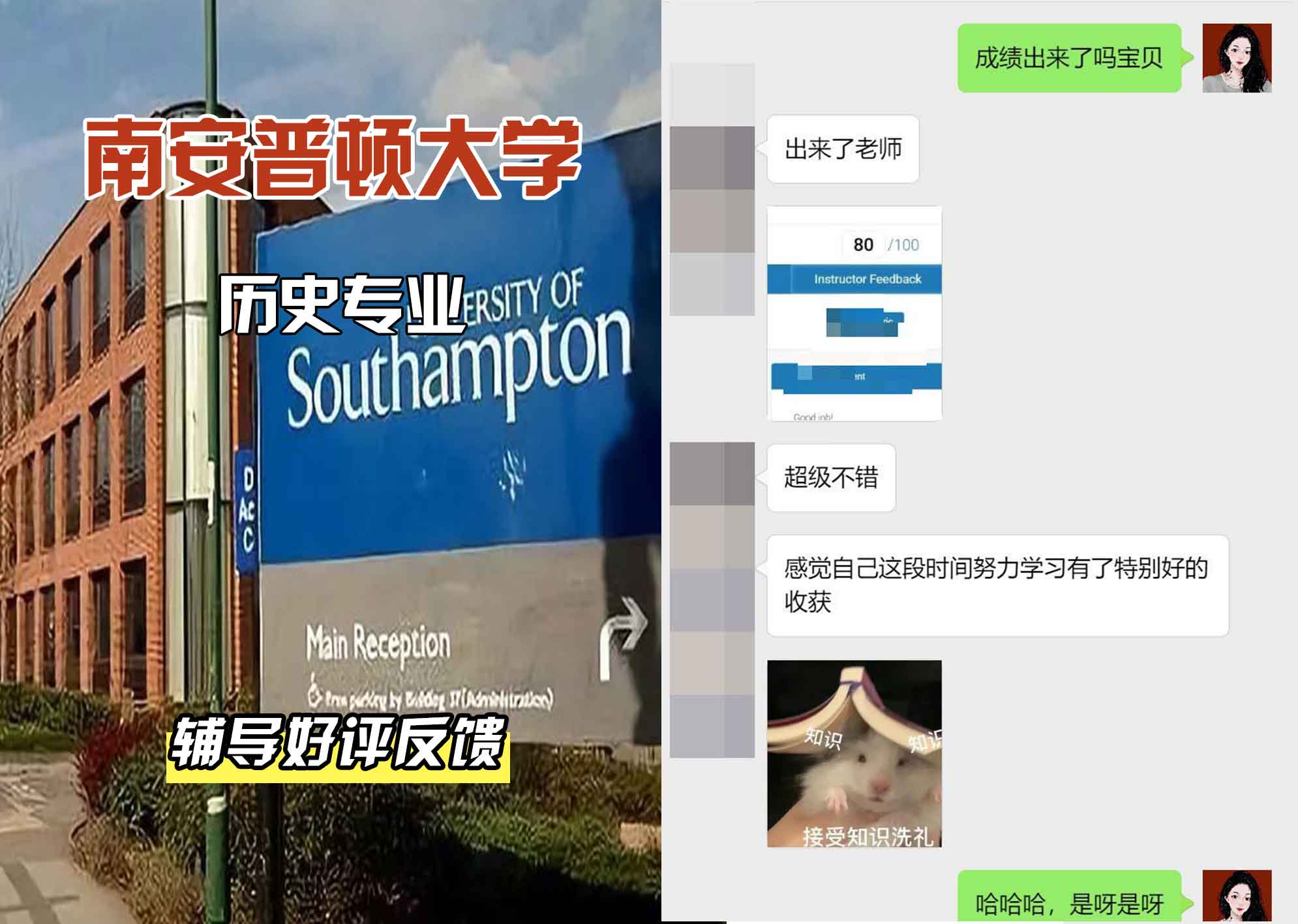 南安普顿大学南安历史辅导好评反馈