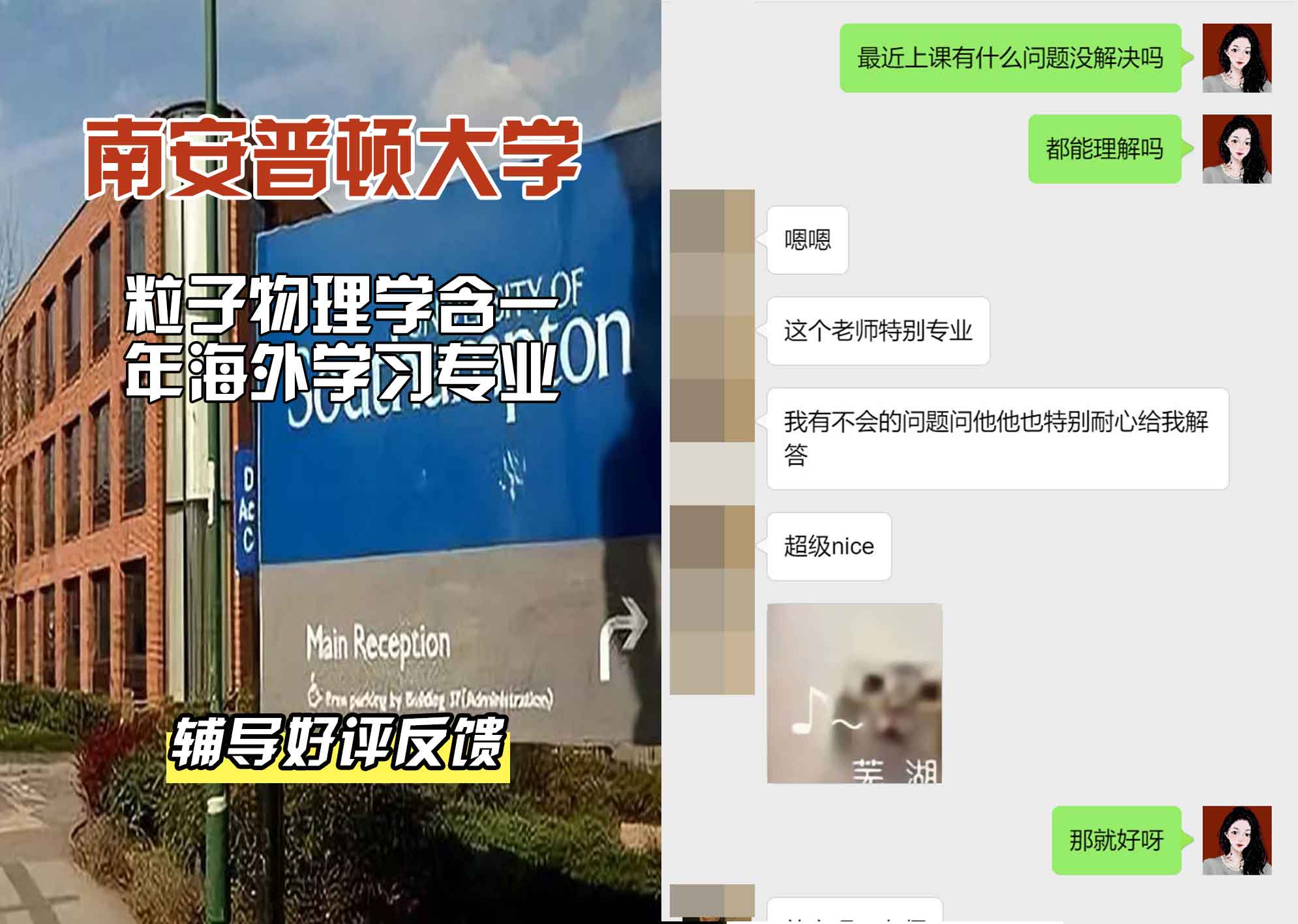 南安普顿大学南安粒子物理学含一年海外学习辅导好评反馈