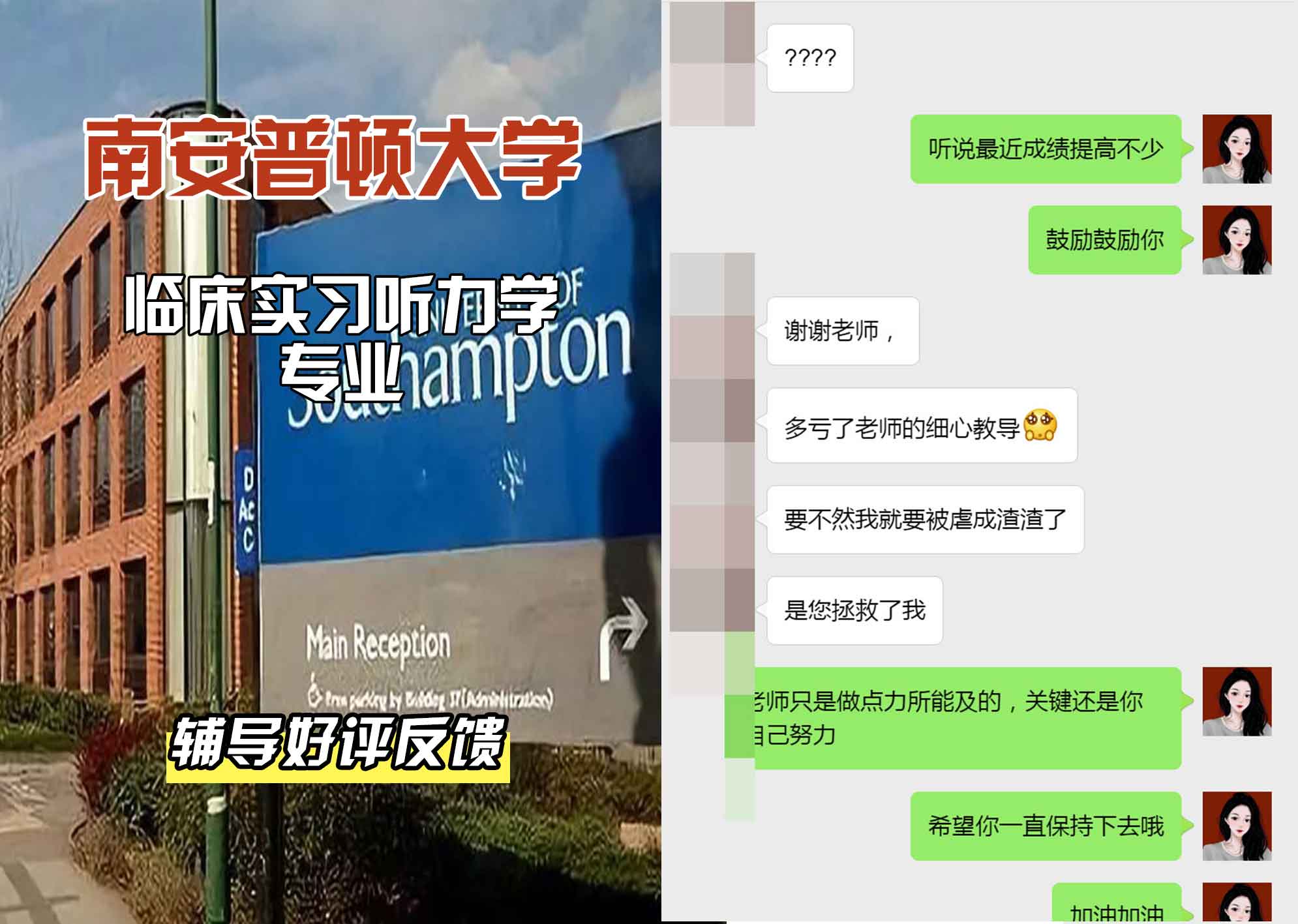 南安普顿大学南安临床实习听力学辅导好评反馈