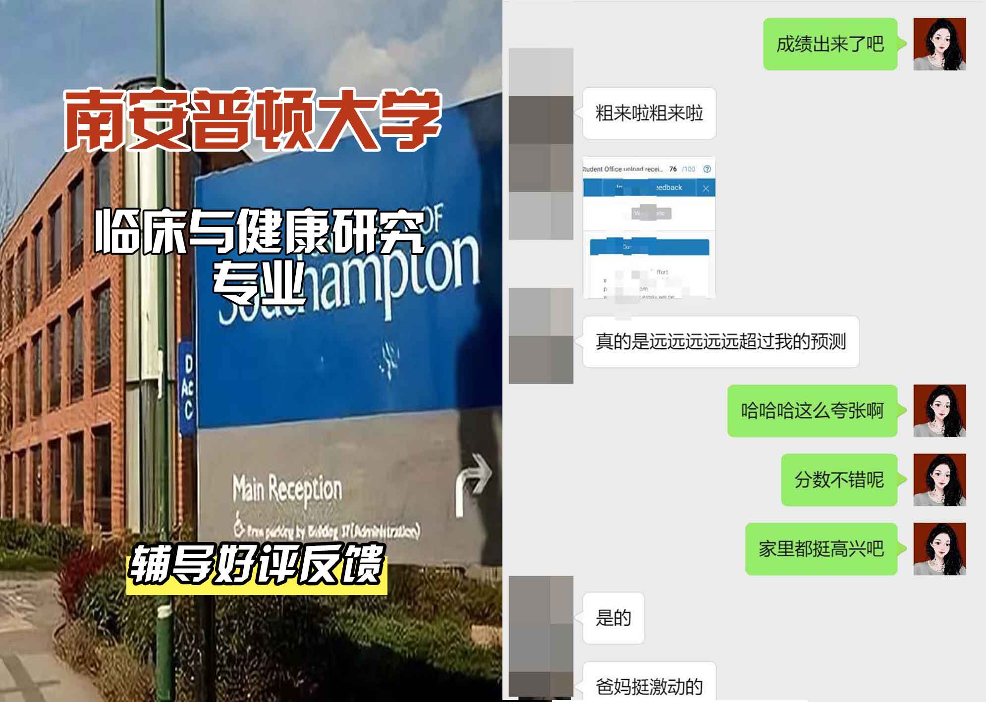 南安普顿大学南安临床与健康研究辅导好评反馈