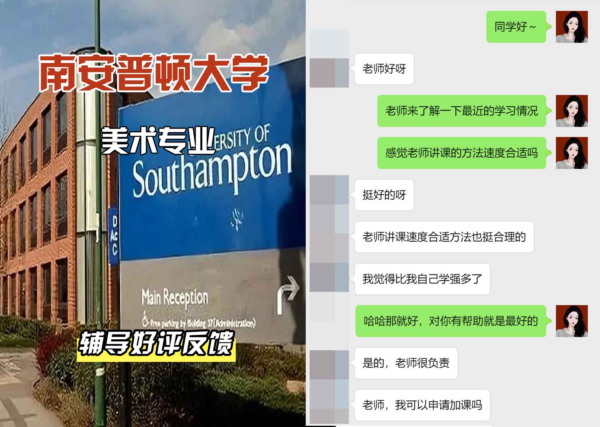 南安普顿大学南安美术辅导好评反馈