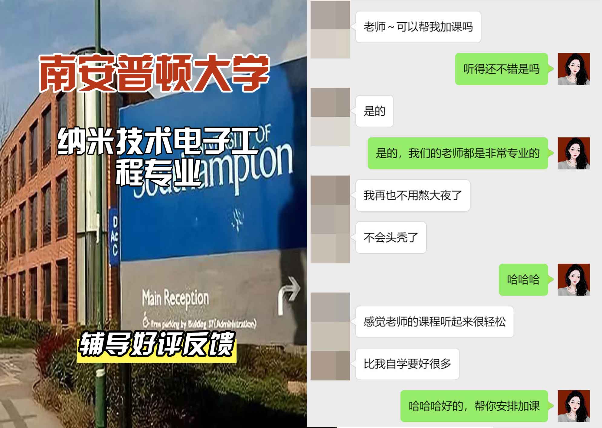 南安普顿大学南安纳米技术电子工程辅导好评反馈