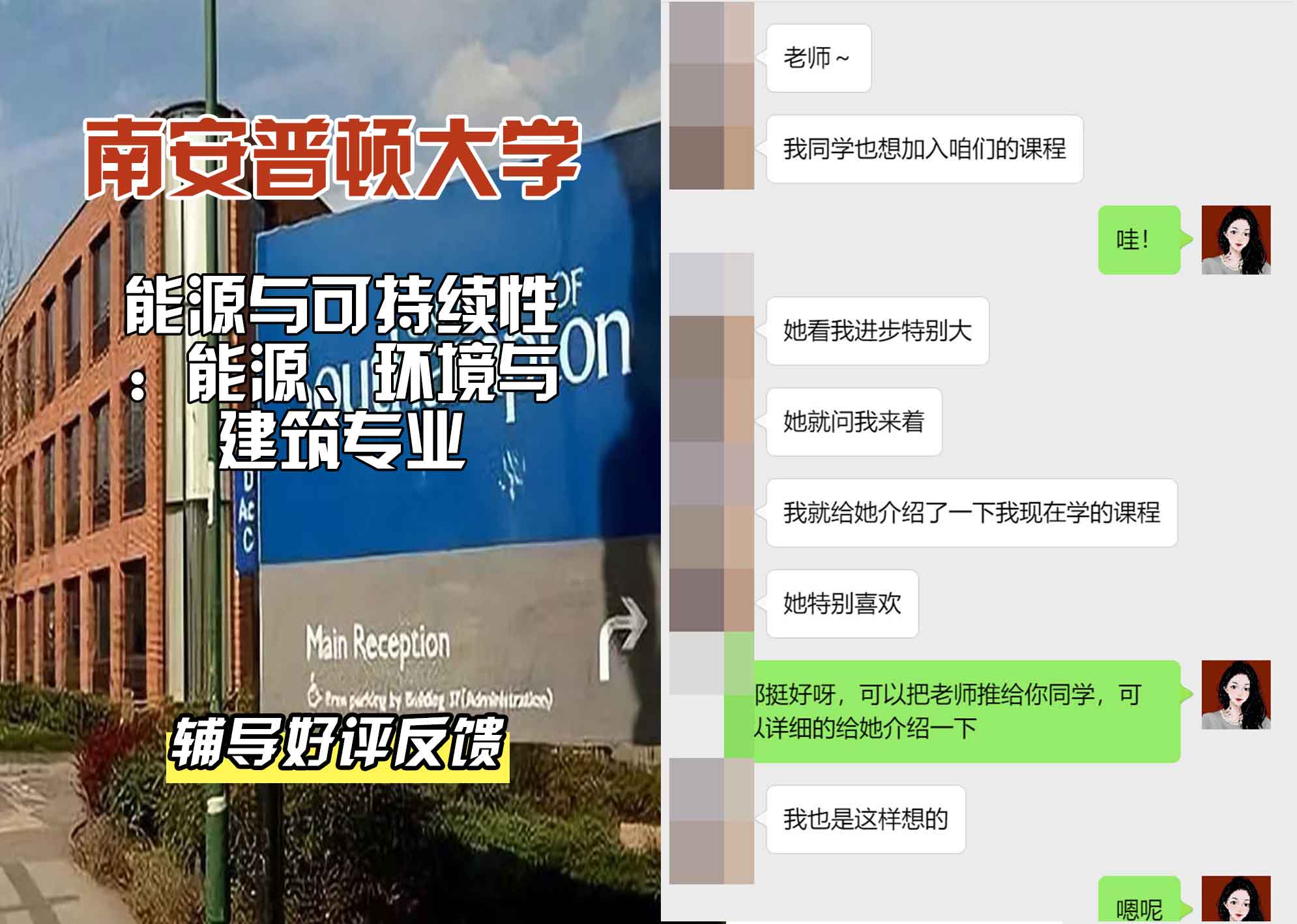 南安普顿大学南安能源与可持续性：能源、环境与建筑辅导好评反馈