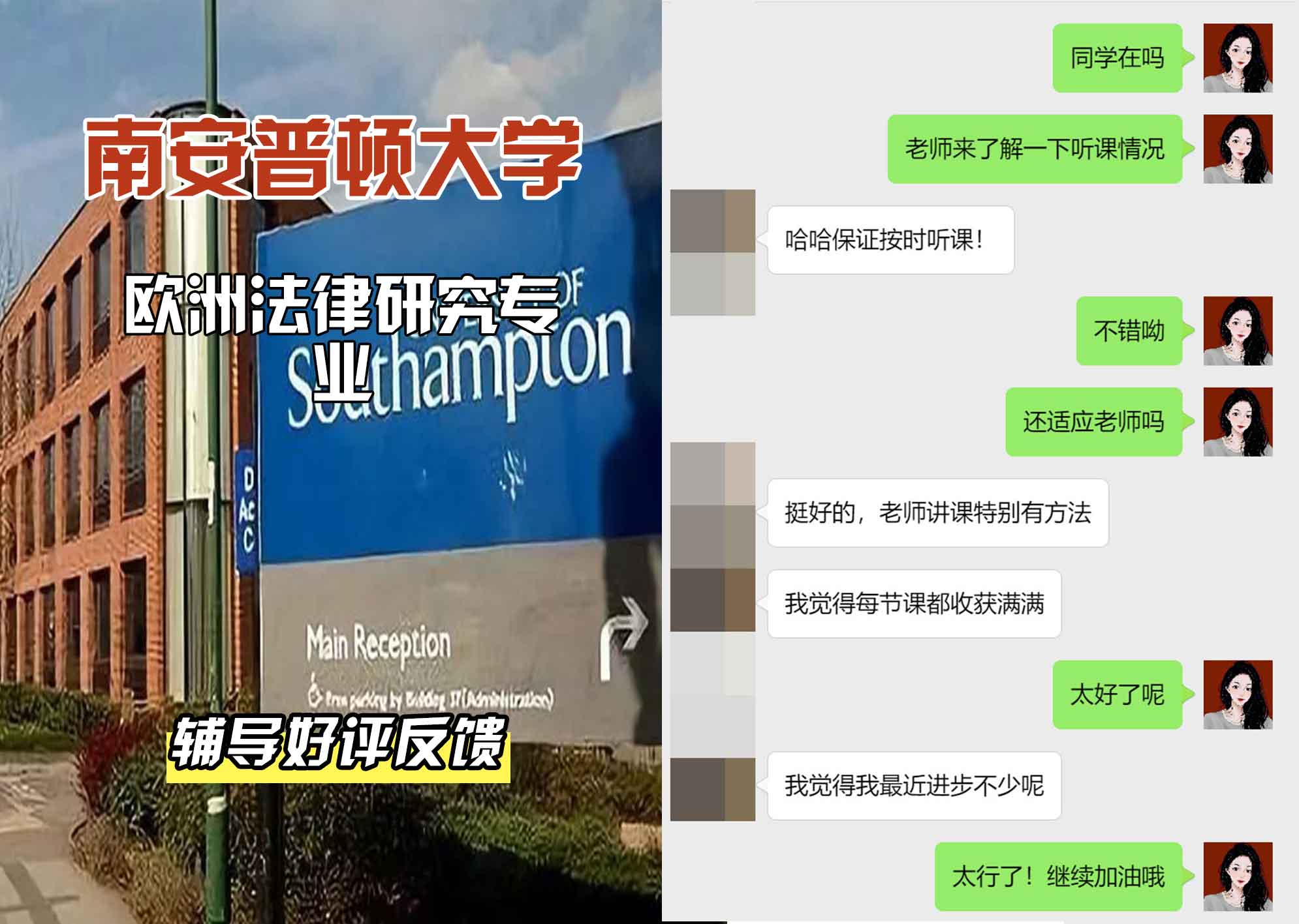 南安普顿大学南安欧洲法律研究辅导好评反馈