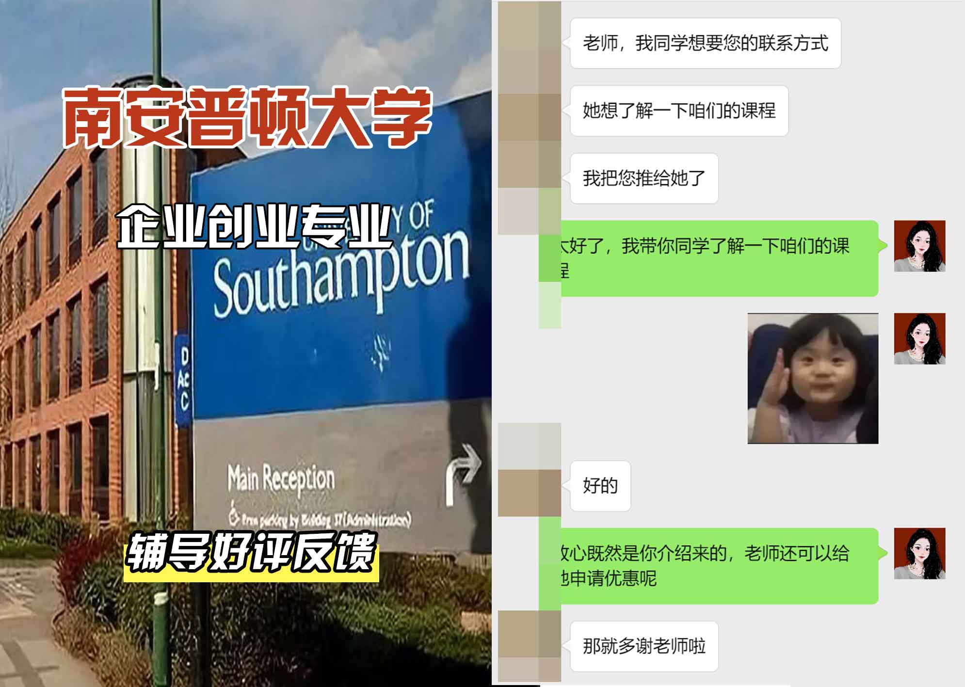 南安普顿大学南安企业创业辅导好评反馈