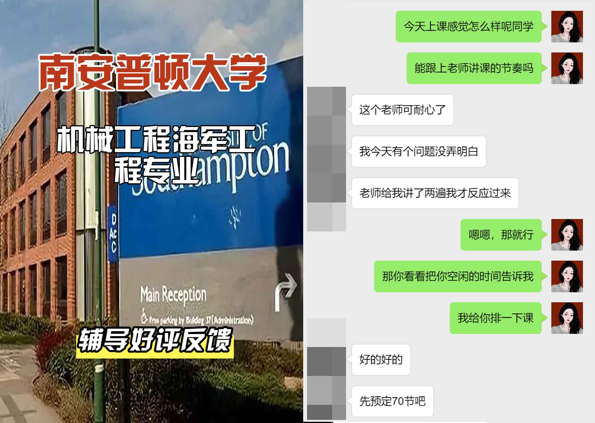 南安普顿大学南安机械工程/海军工程辅导好评反馈