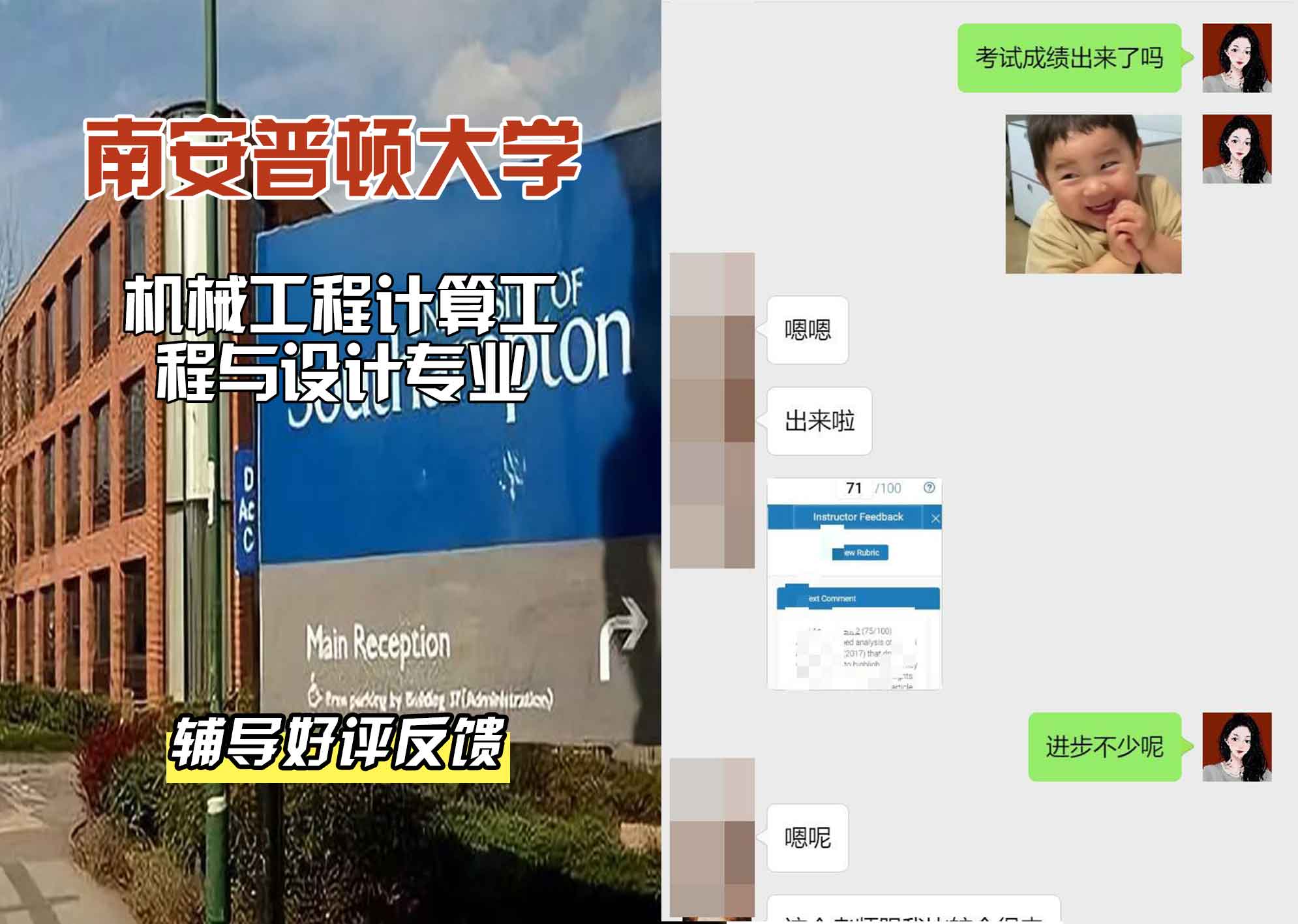 南安普顿大学南安机械工程/计算工程与设计辅导好评反馈